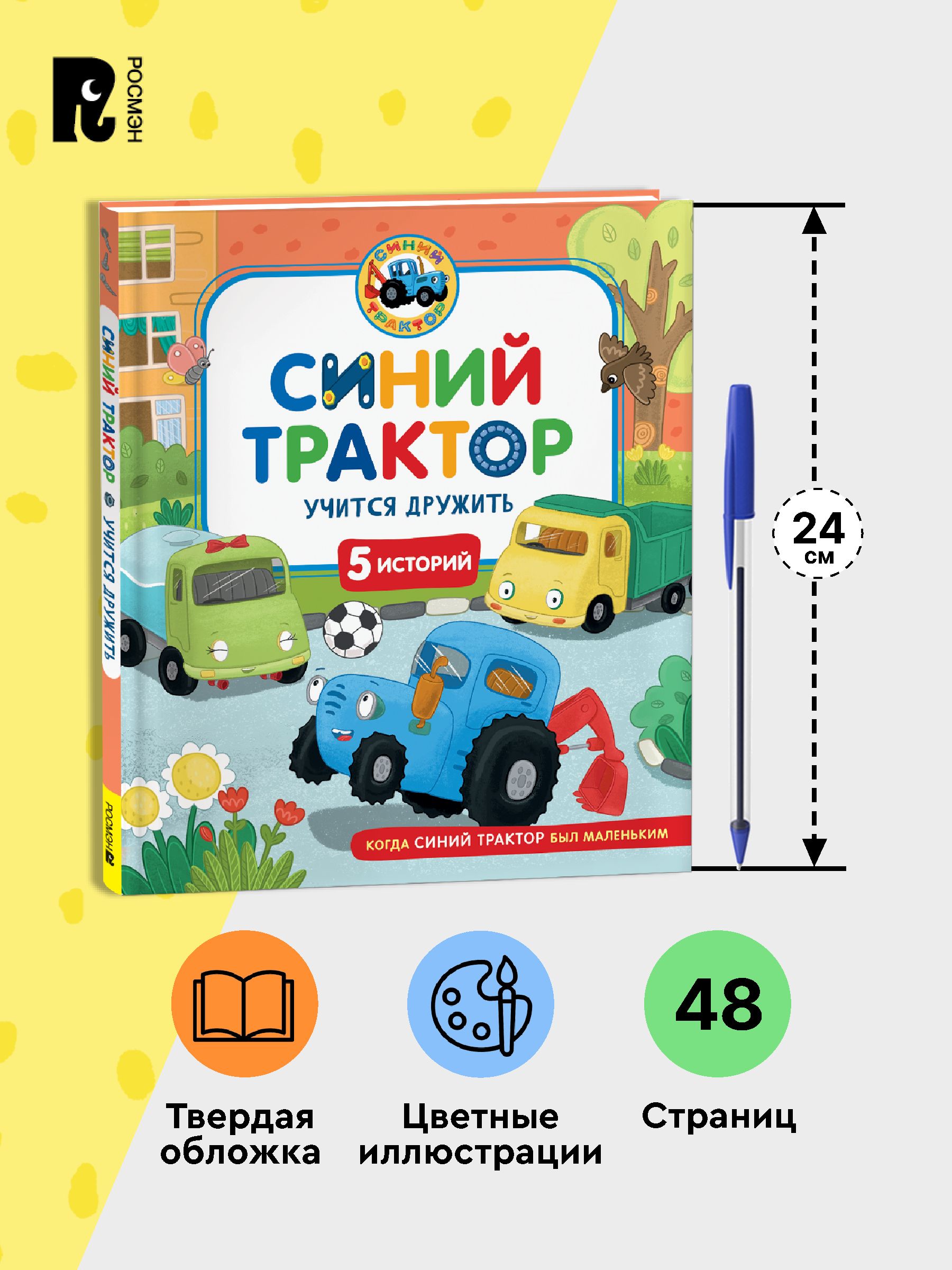 Синий Трактор учится дружить | Blue Tractor Learns to Make Friends - Ozon image 5