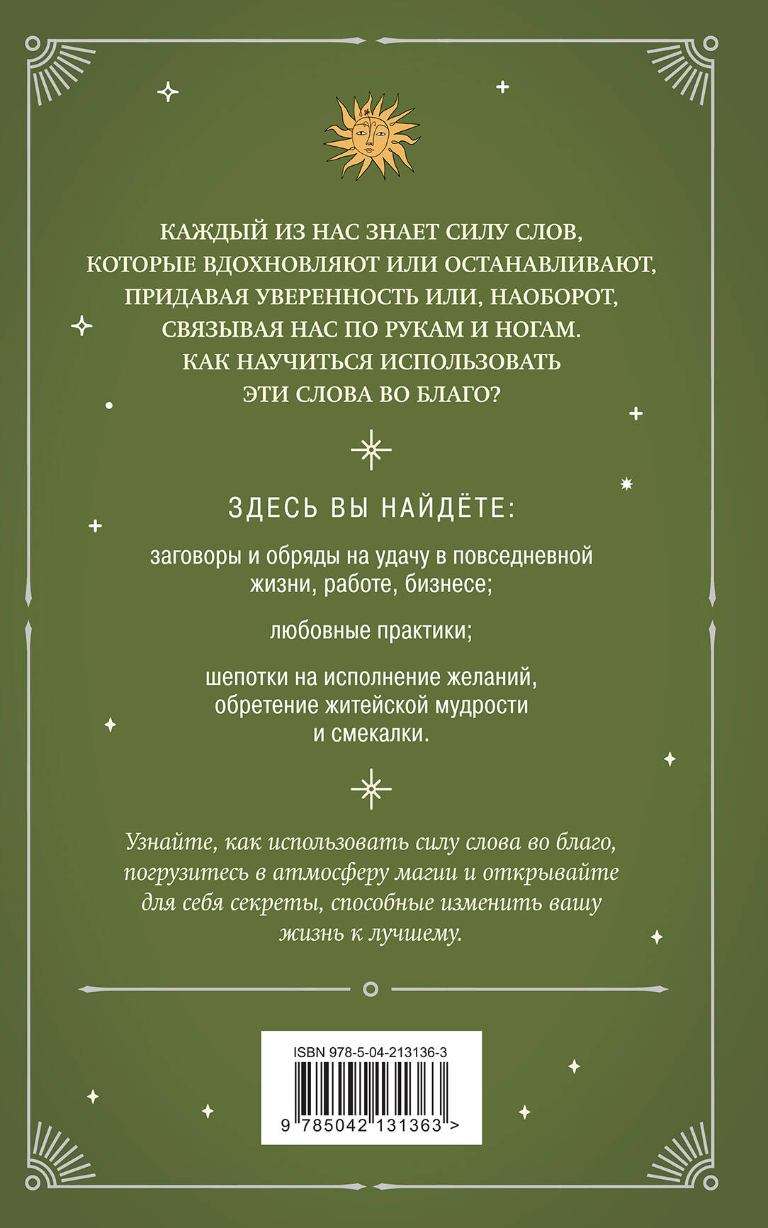 Шепотки и ритуалы. Бабушкины заговоры на все случаи жизни | Russian-Language Book - Ozon image 4