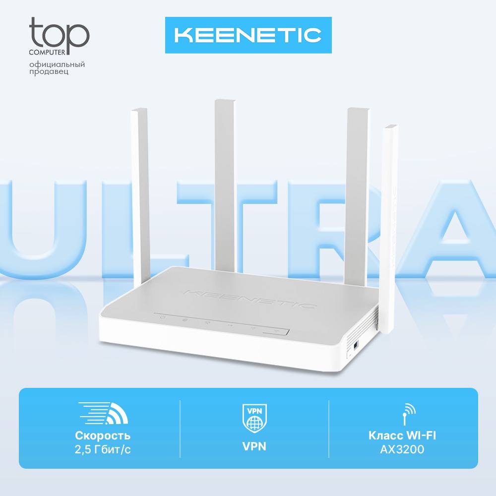 РоутерKeeneticUltraSe