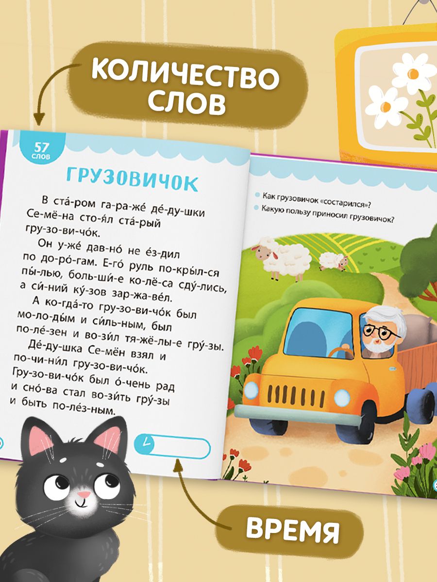 Книга для чтения по слогам, Буква-Ленд, "Читаем по слогам. 3 уровень", учимся читать | Bukva-Lend Learn to Read Set - Ozon image 4