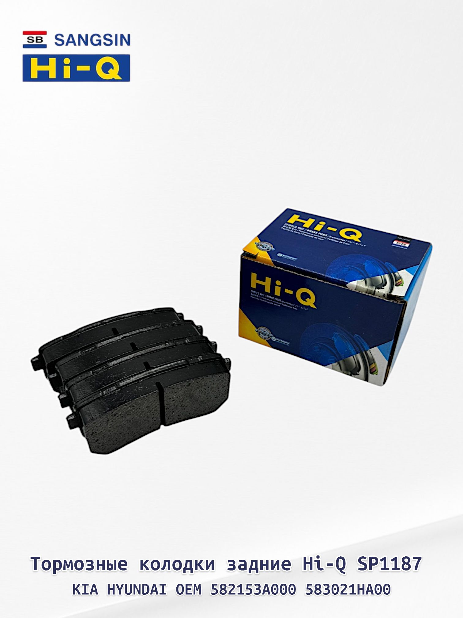 HI-Q Колодки тормозные задние