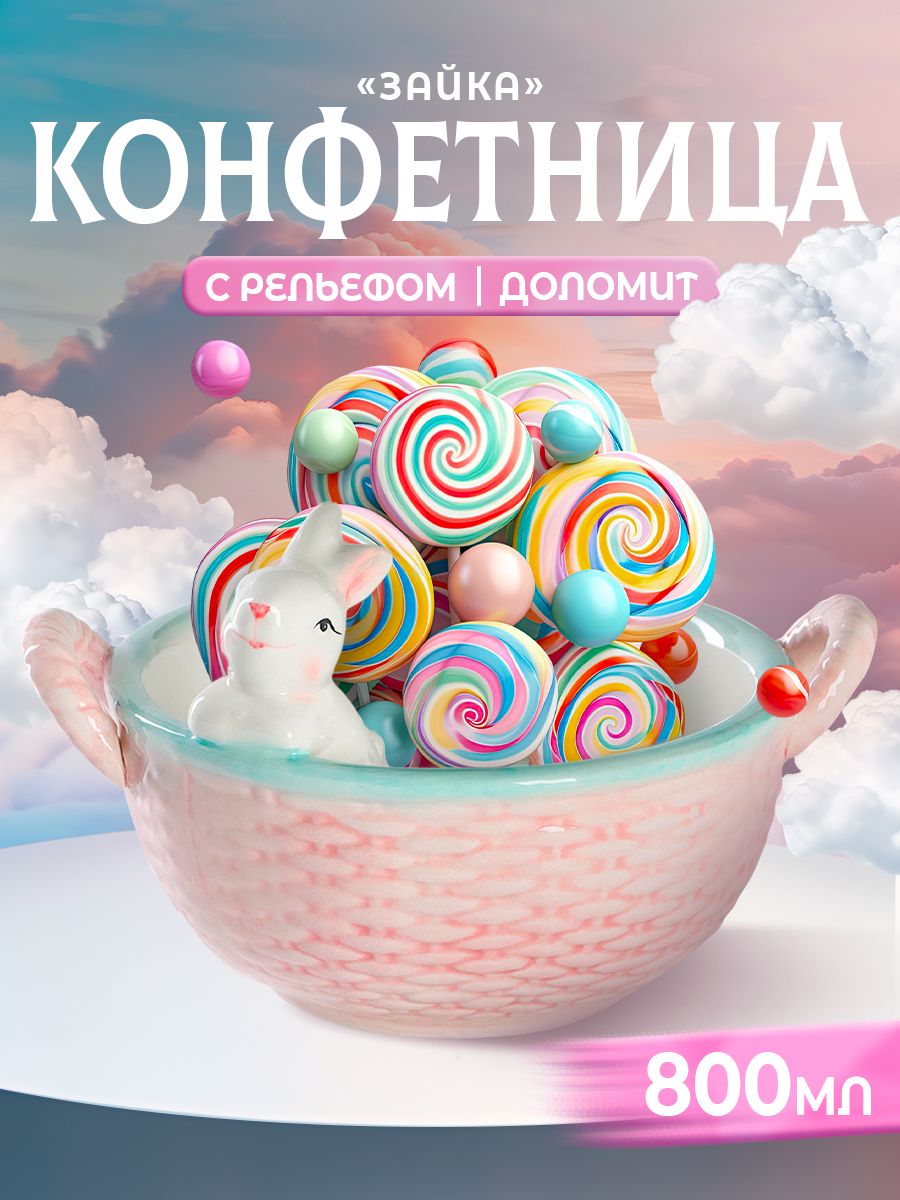 Конфетница из доломита Доляна "Зайка", ваза для сладостей, цвет розовый, размер 19,5х16,5х12,5 см