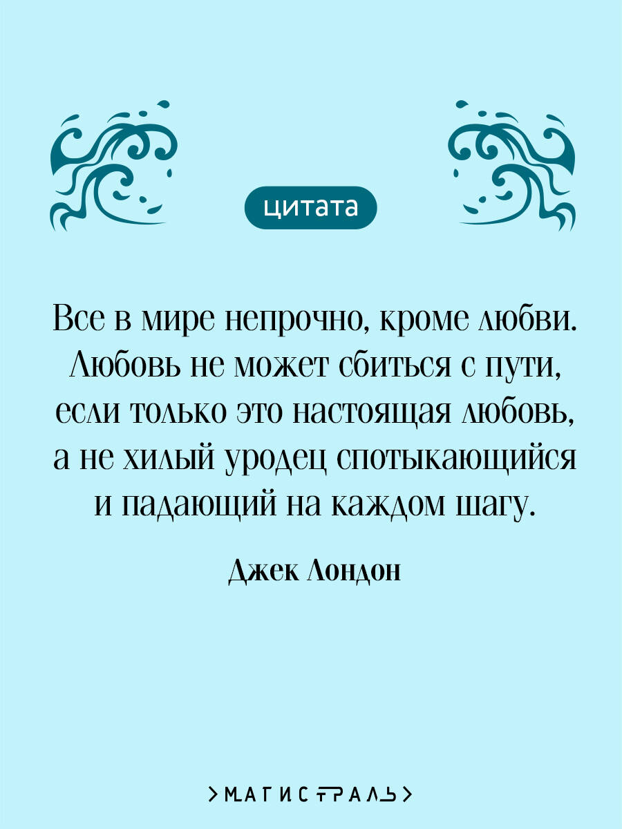 Мартин Иден. Подарочное издание | Martin Eden: Gift Edition - Ozon image 2