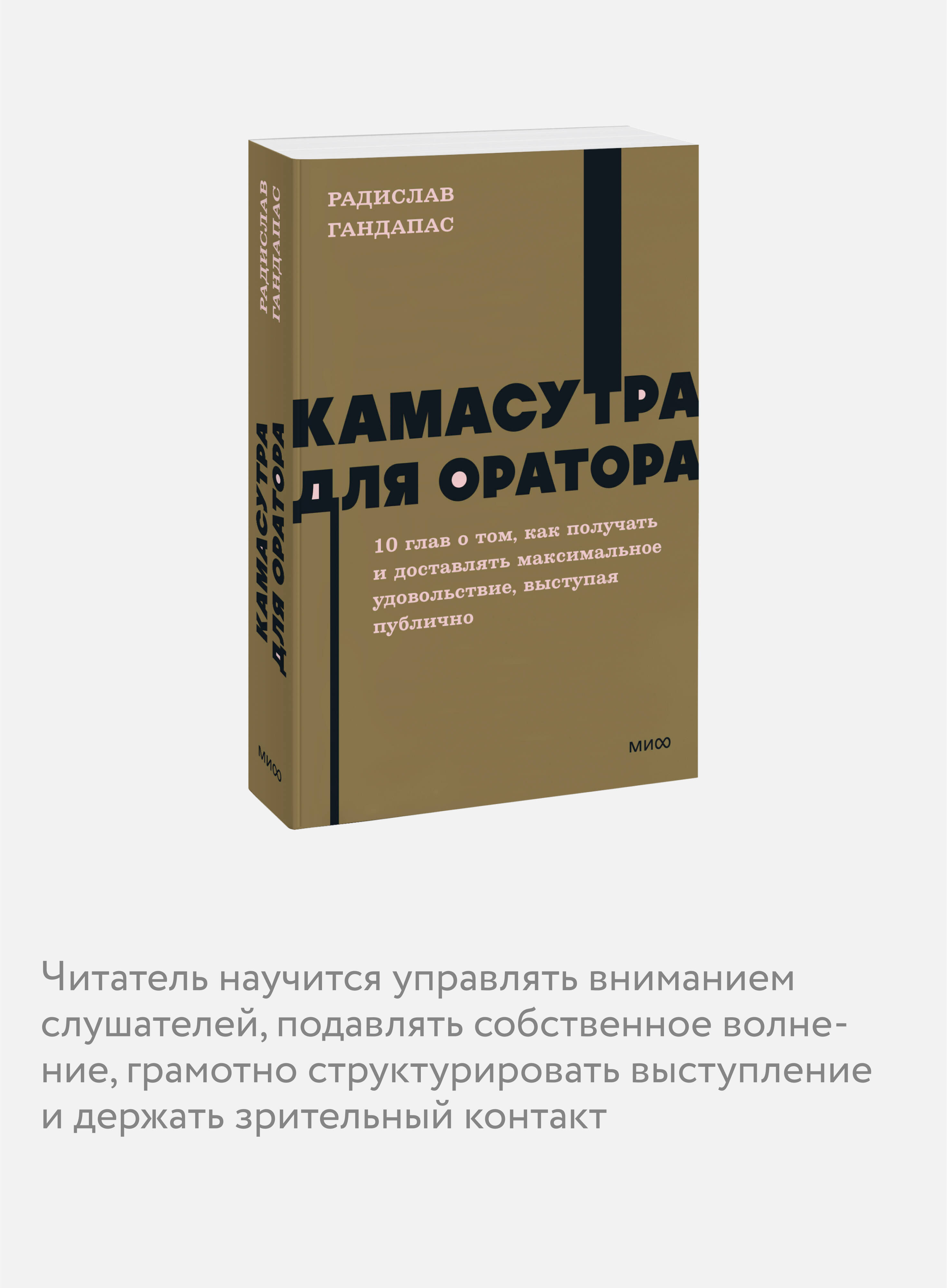 Камасутра для оратора | Kamasutra dlia oratora - Ozon image 2