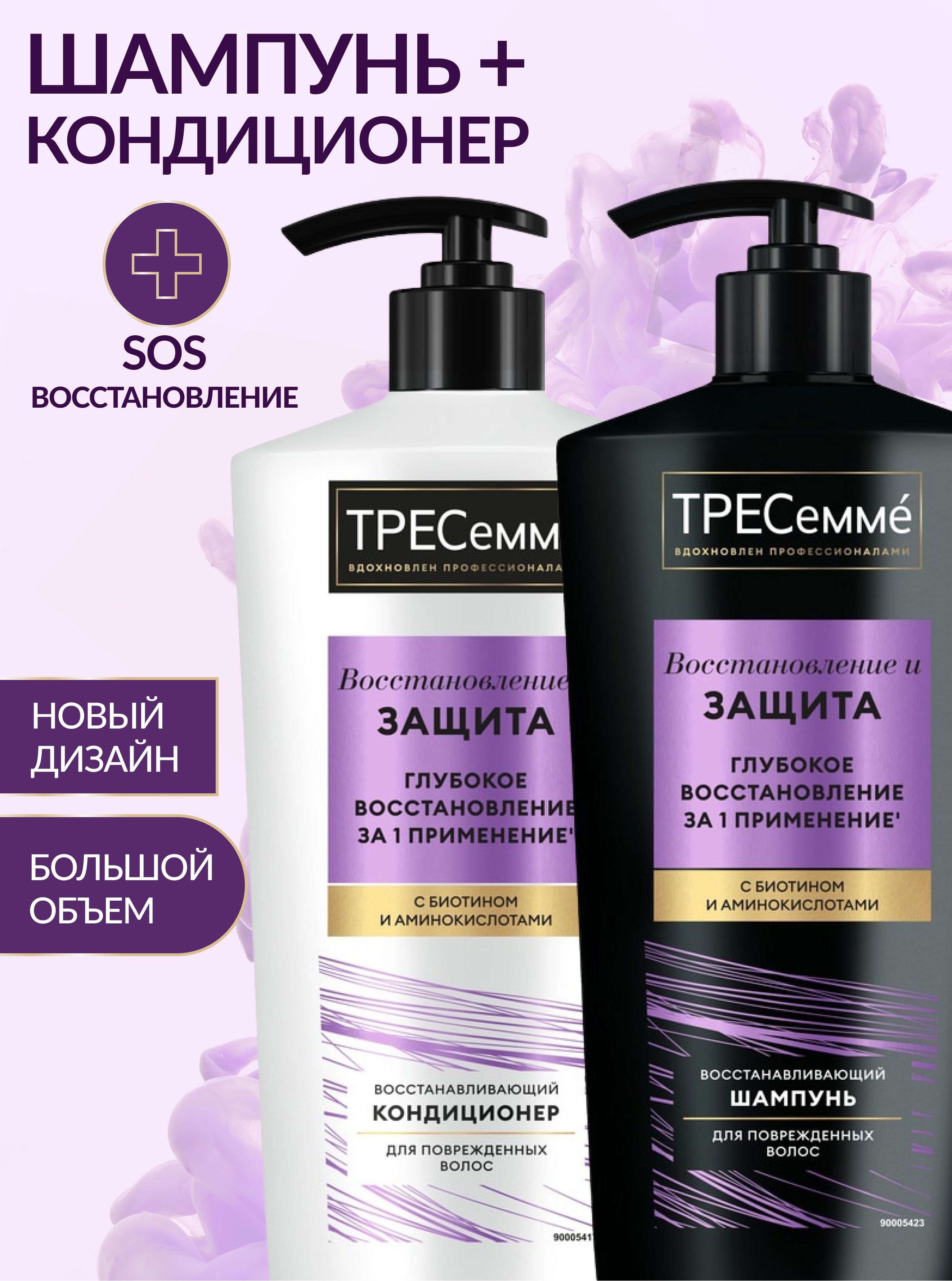 TRESemme Набор шампунь и бальзам для волос женский для