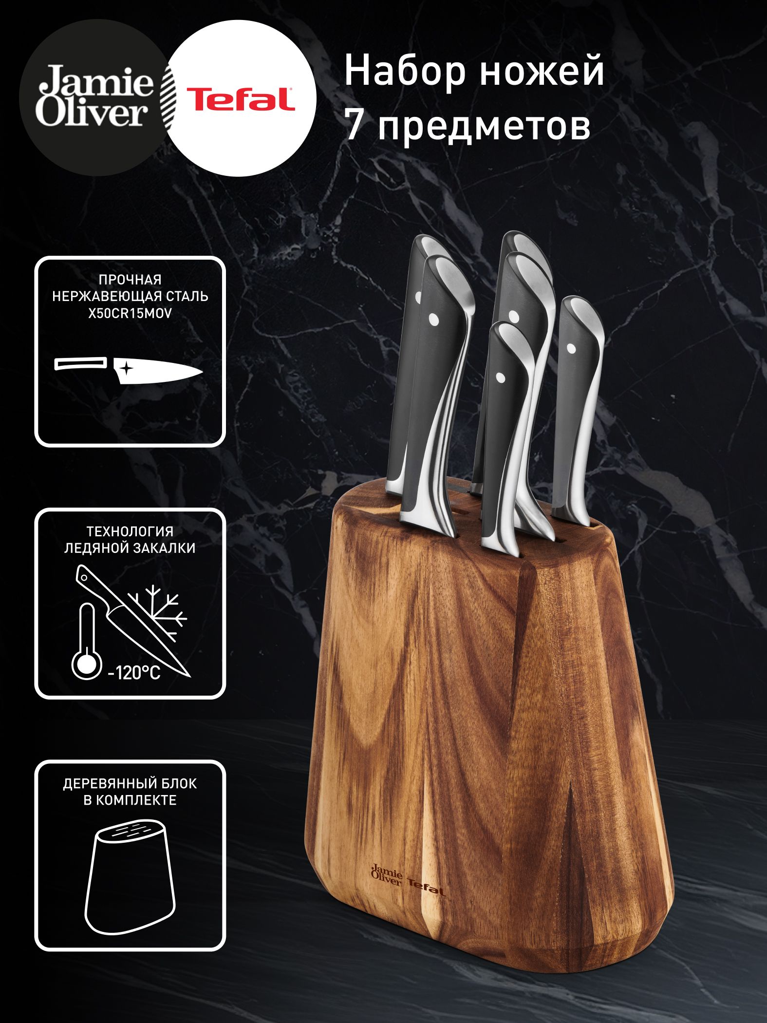 Набор ножей Jamie Oliver Tefal K267S656 7 предметов, из