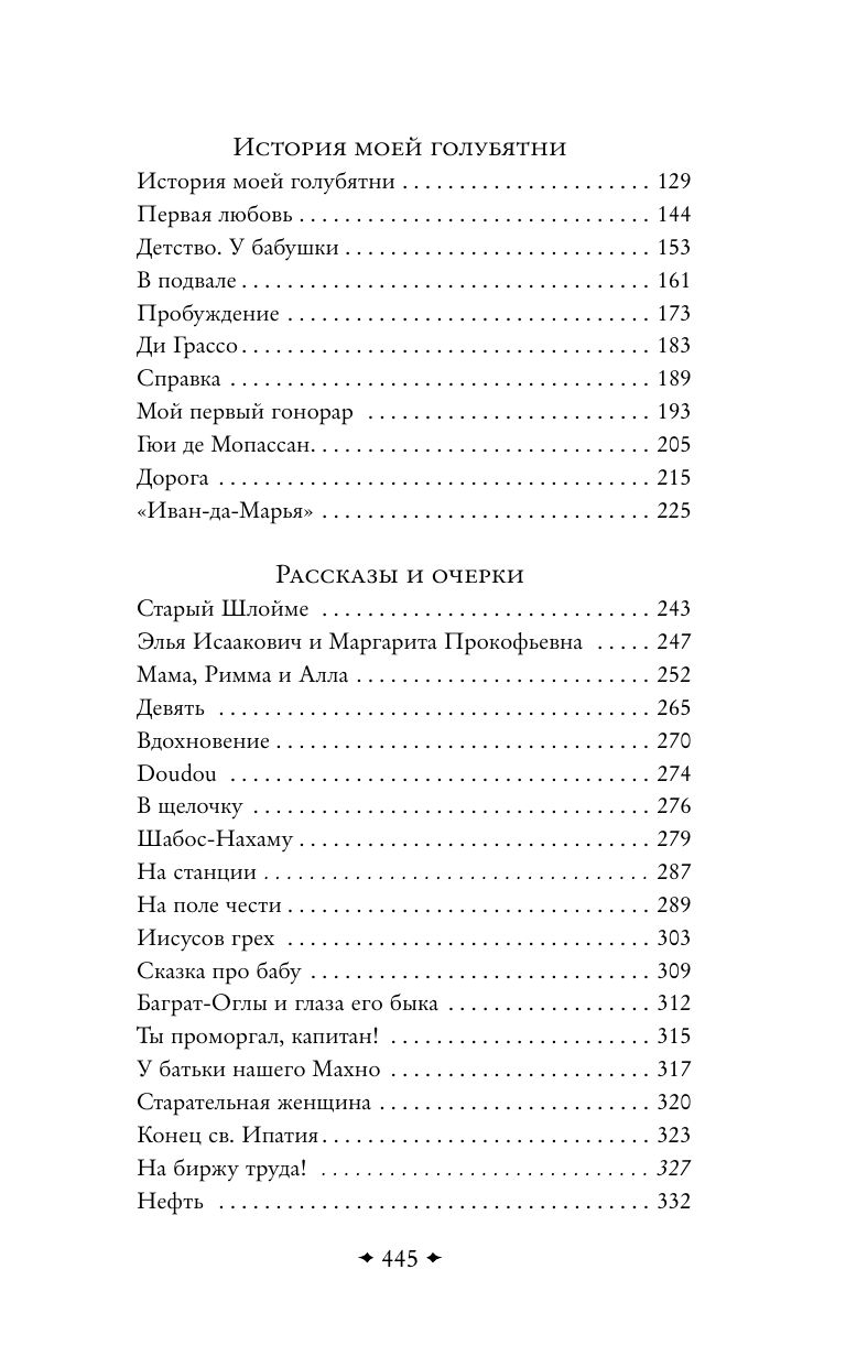 Одесские рассказы | Reference Book - Ozon image 3