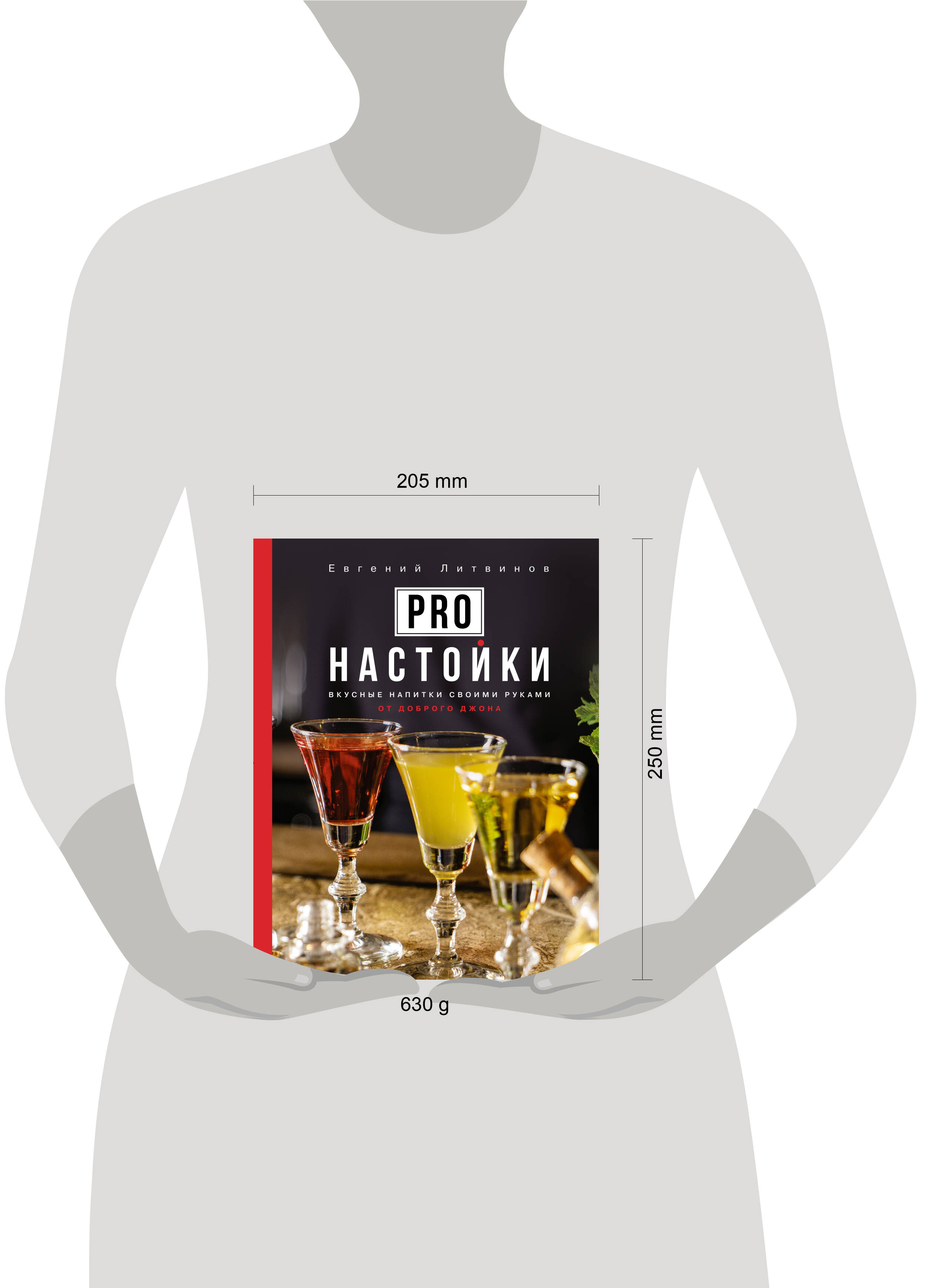 Pro настойки. Вкусные напитки своими руками от доброго Джона | Pro Infusions. Delicious Homemade Drinks - Ozon image 2
