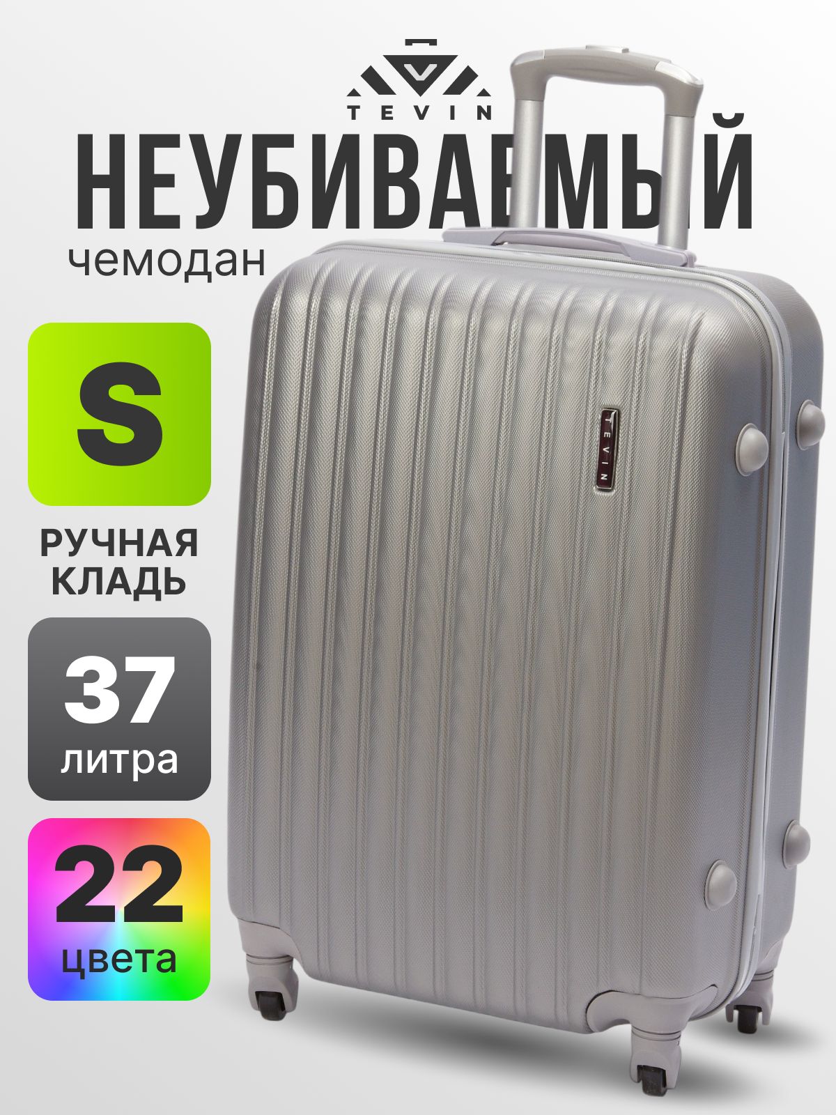 ЧемоданнаколесахручнаякладьSTEVIN55см37лмаленькийABSпластик