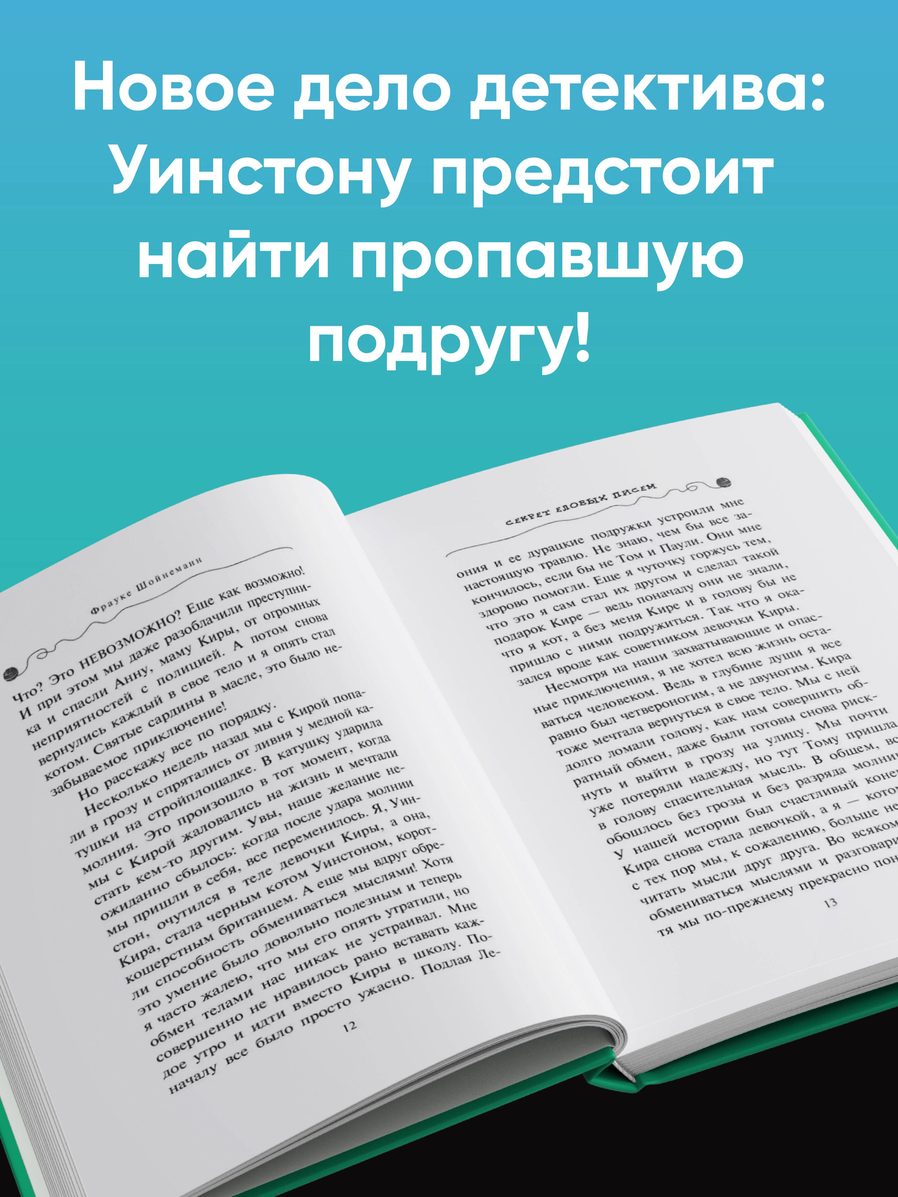 Секрет еловых писем | Winston – Agent auf leisen Pfoten (Vol. 2) - Ozon image 1