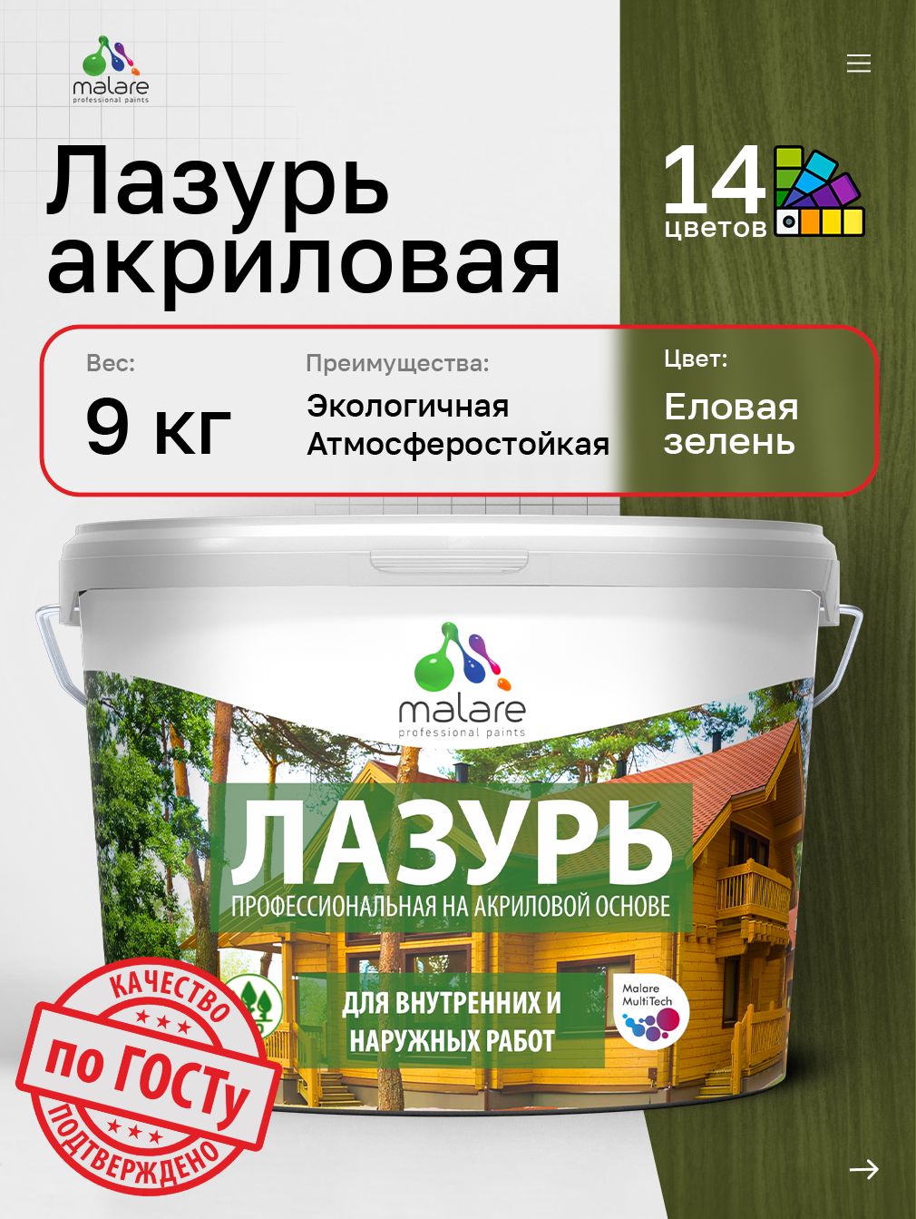 Лазурь-антисептик Malare Professional для дерева, для любых деревянных поверхностей, акриловая, с антисептическим эффектом, быстроcохнущая без запаха, Еловая зелень, 9 кг