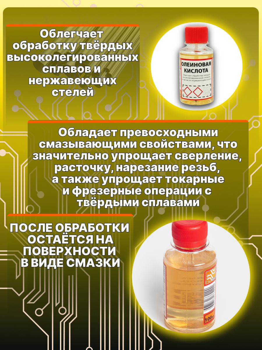 Олеиновая кислота Solins паяльная, смазочно-охлаждающая жидкость, точильное масло смазка для заточки и обработки ножей, флюс для пайки, с кистью, 100 мл