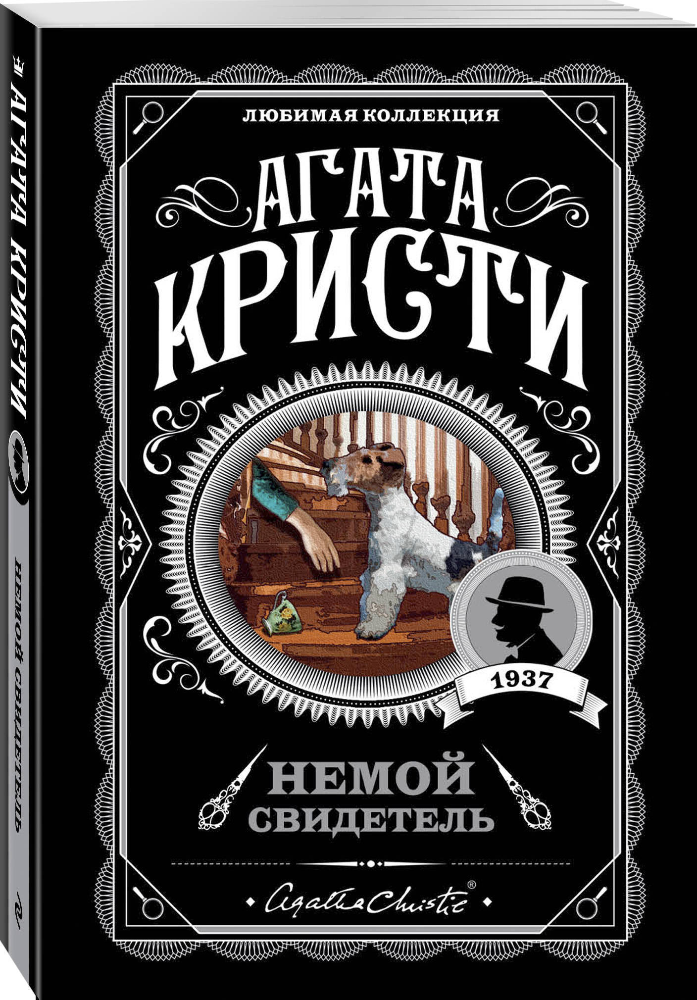 Немой свидетель | The Silent Witness - Ozon image 4