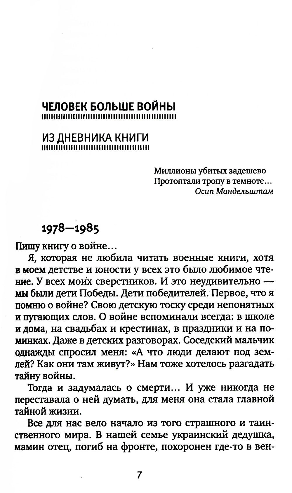 У войны не женское лицо. 12-е изд (обл.) | War's Unwomanly Face, 12th Edition - Ozon image 7