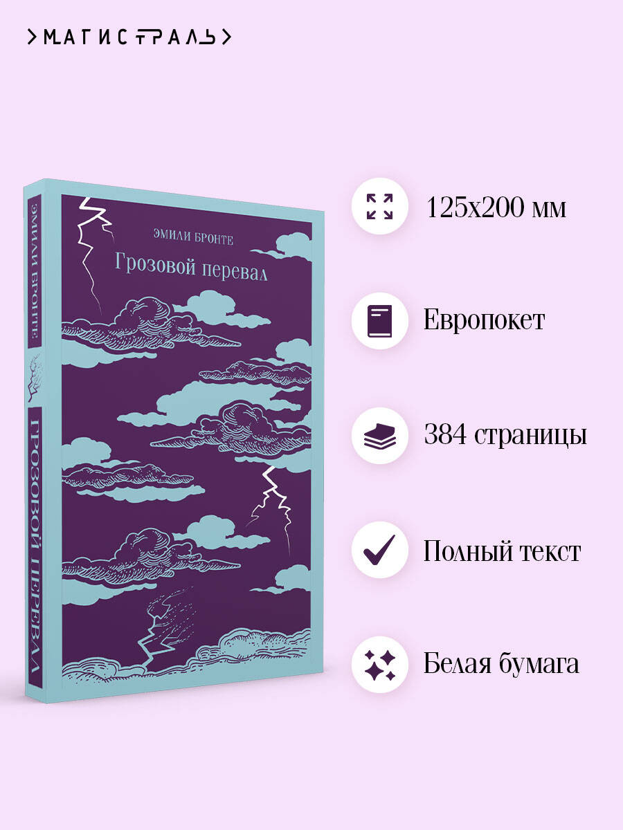 Грозовой перевал | Wuthering Heights - Ozon image 1