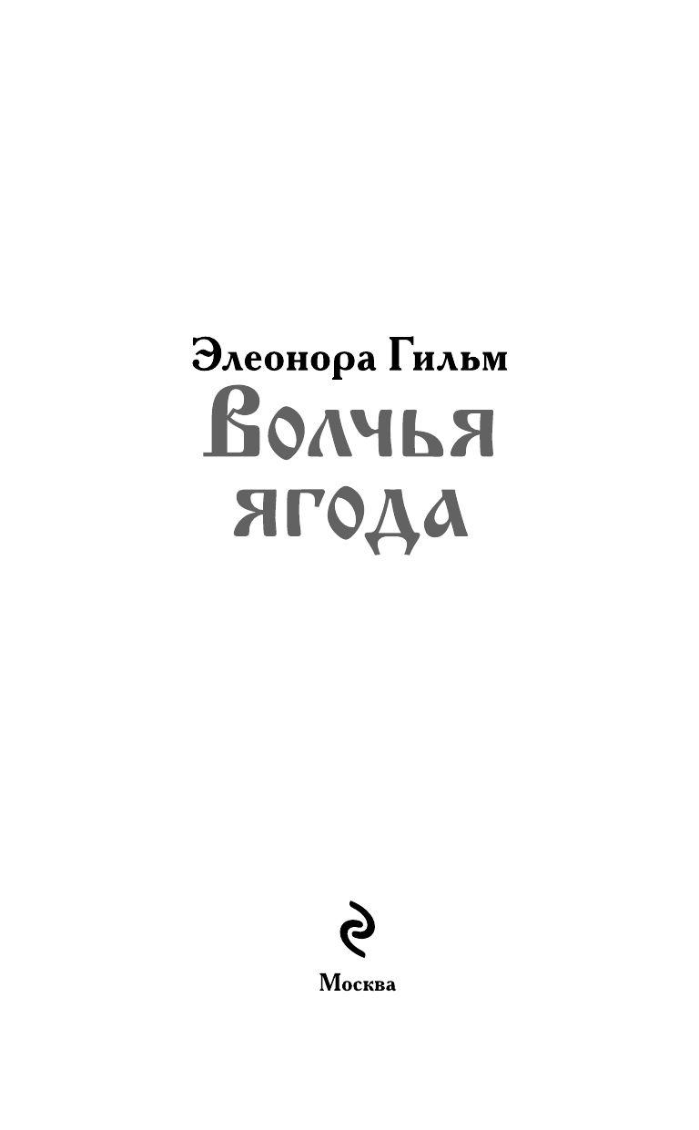 Волчья ягода | Nightshade - Ozon image 6