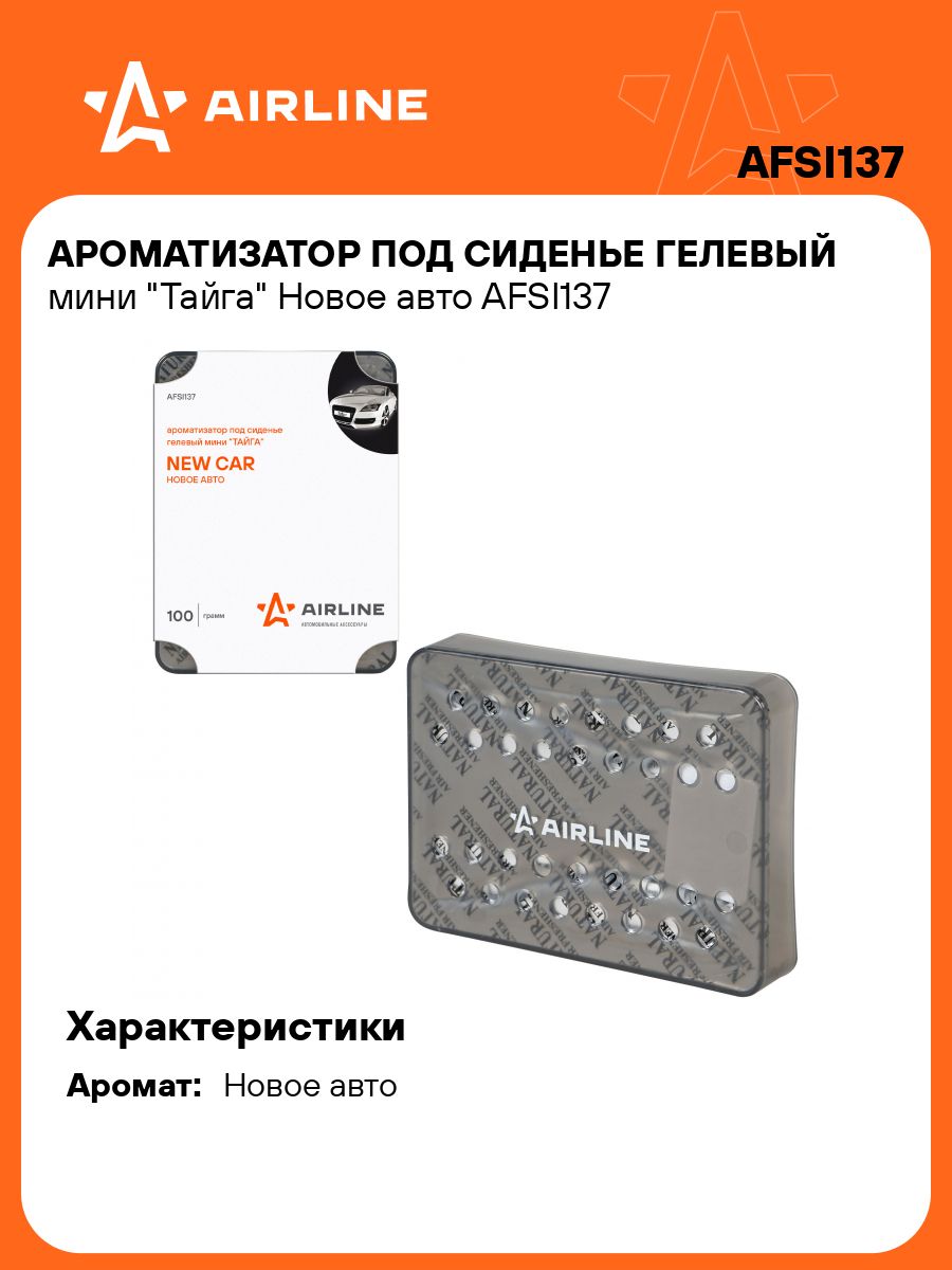 Ароматизатор под сидение гелевый мини Airline Тайга новое авто