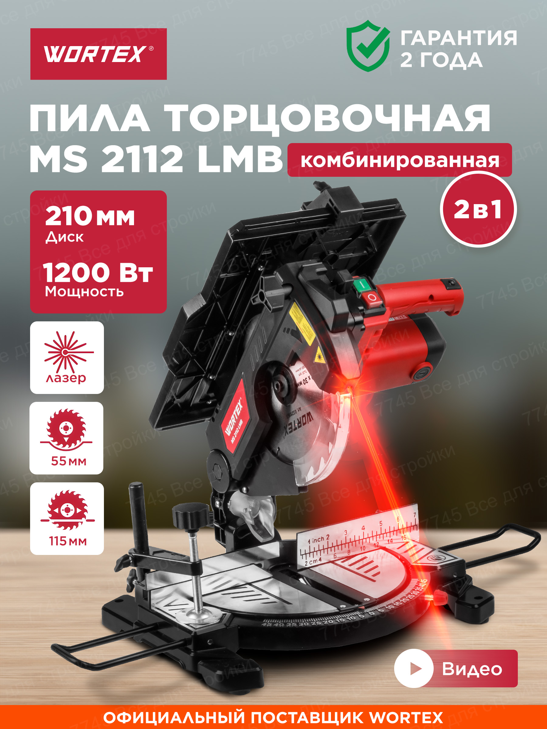 WORTEX Комбинированная торцовочная пила MS 2112 LMB (0329323