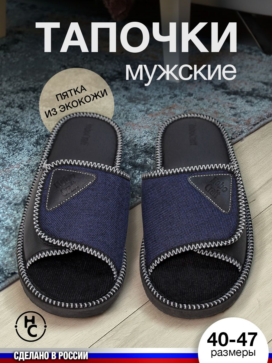 ТапочкиHoboCraft