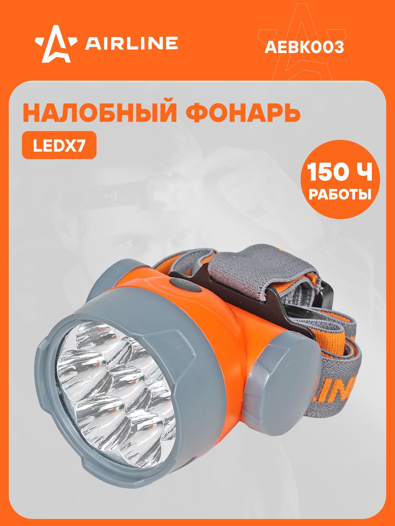 Фонарь налобный на батарейках LEDx7 большой