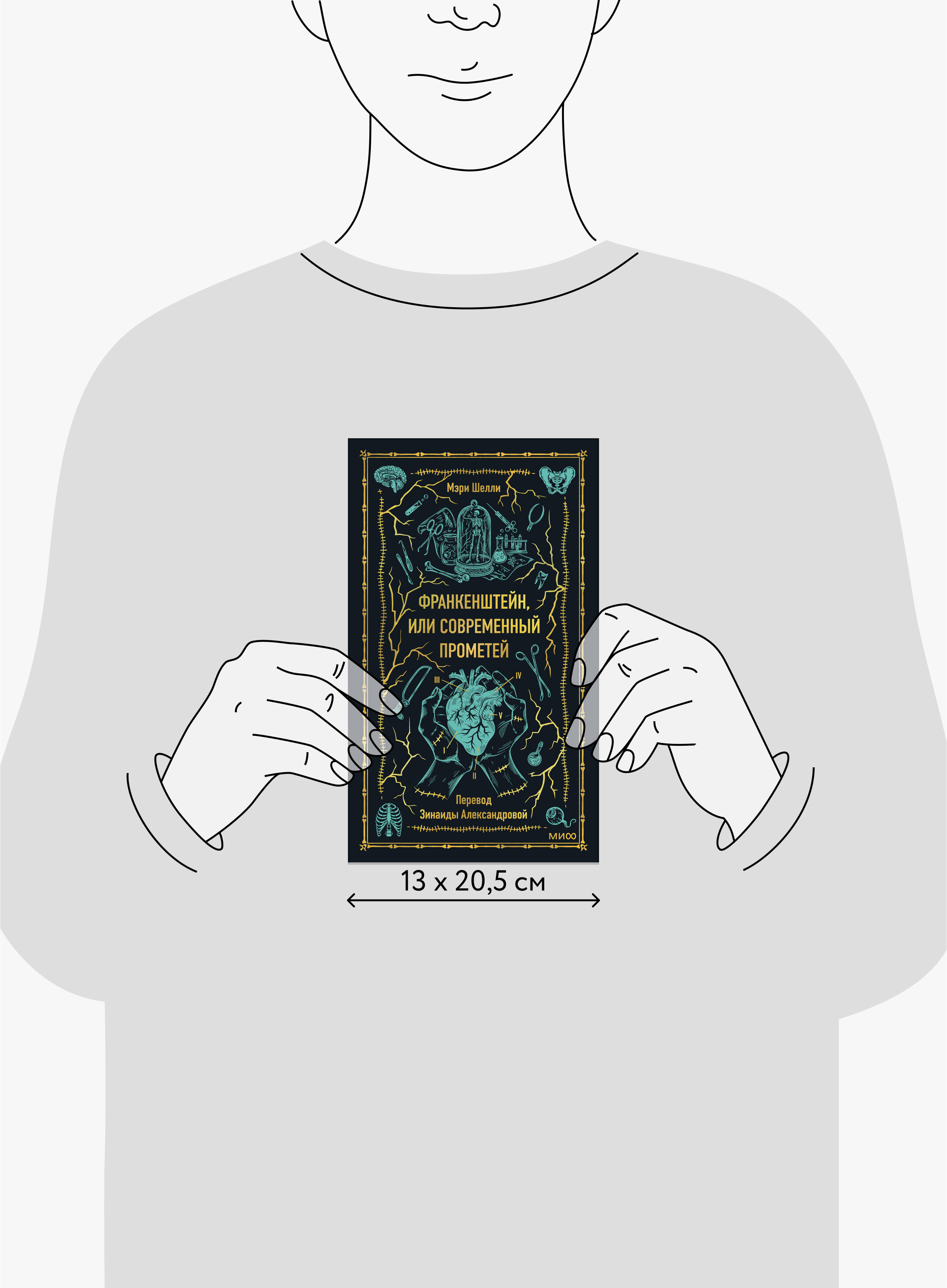 Франкенштейн, или Современный Прометей. Вечные истории | Frankenstein, or Modern Prometheus. Eternal Stories - Ozon image 4