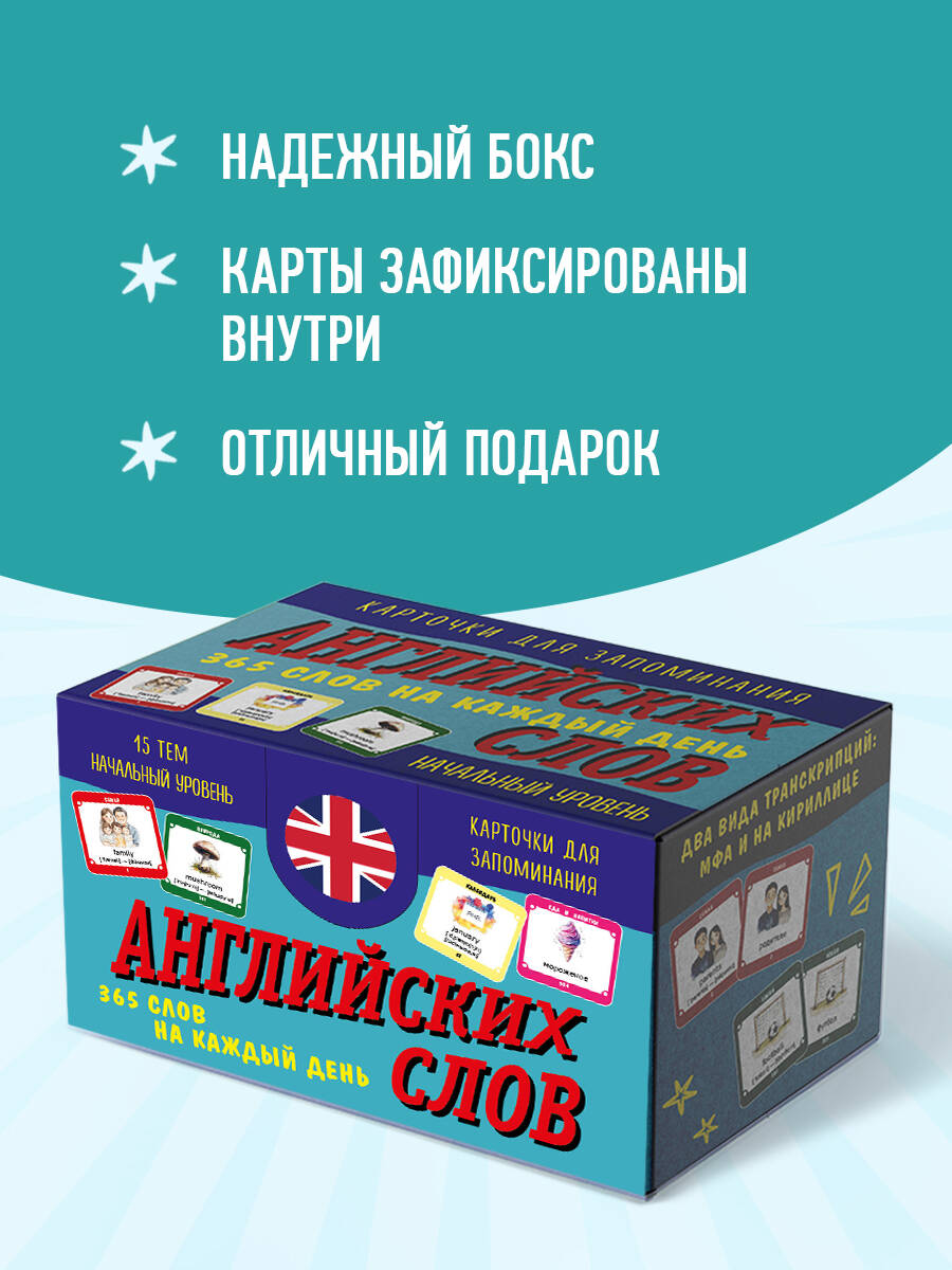 Карточки для запоминания английских слов и языка 365 штук | 365 Cards for Memorizing English Words and Language - Ozon image 2