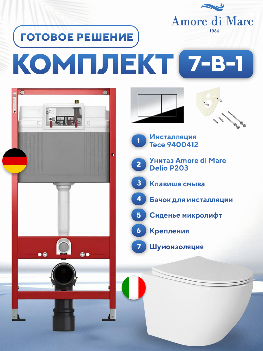 Комплект Tece + Delio