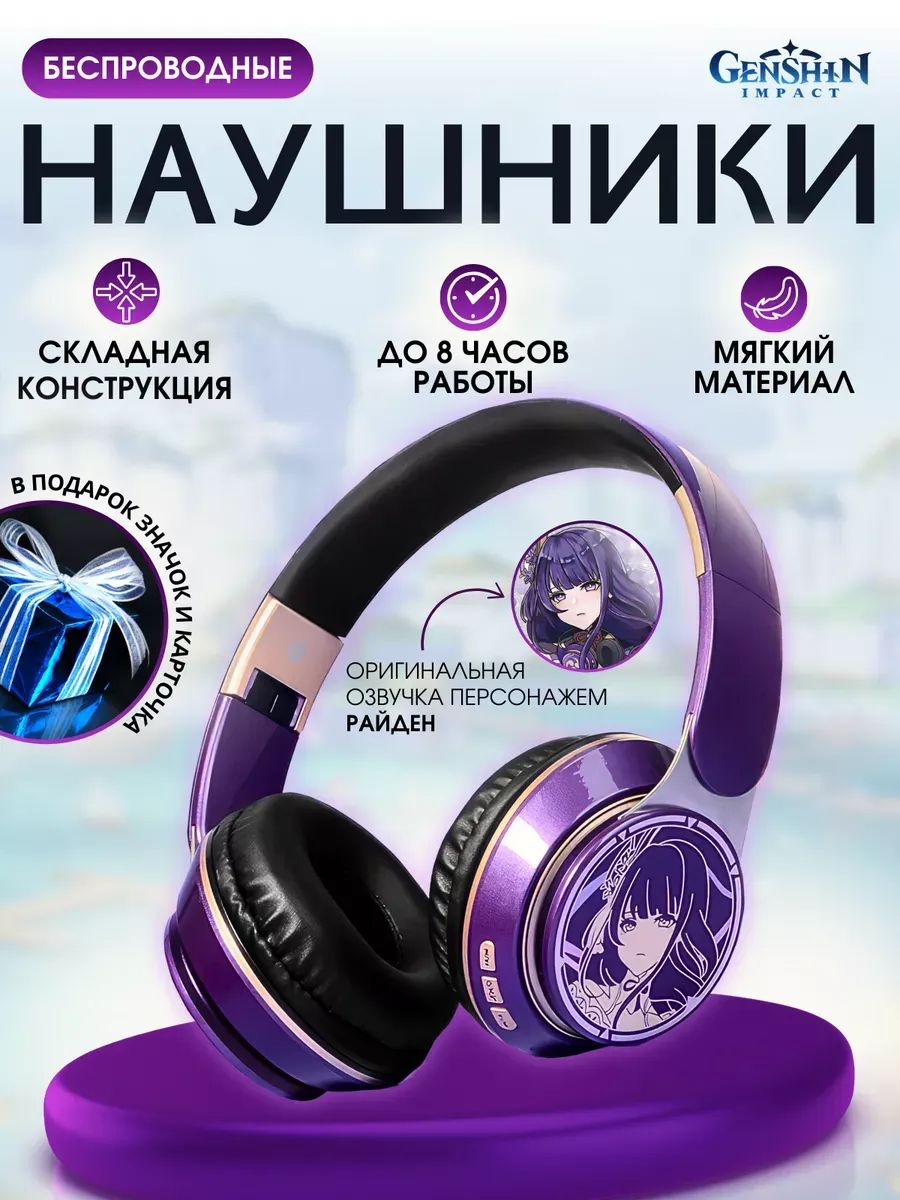 БеспроводныеBluetoothнаушникиGenshinImpactГеншинИмпактРайденсмикрофоном,блютузгарнитурадлятелефона.Товаруцененный