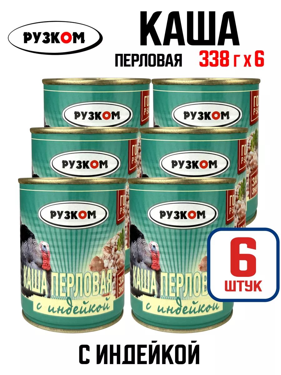 КонсервымясныеРУЗКОМ-КашаперловаясиндейкойГОСТ,338г-6шт