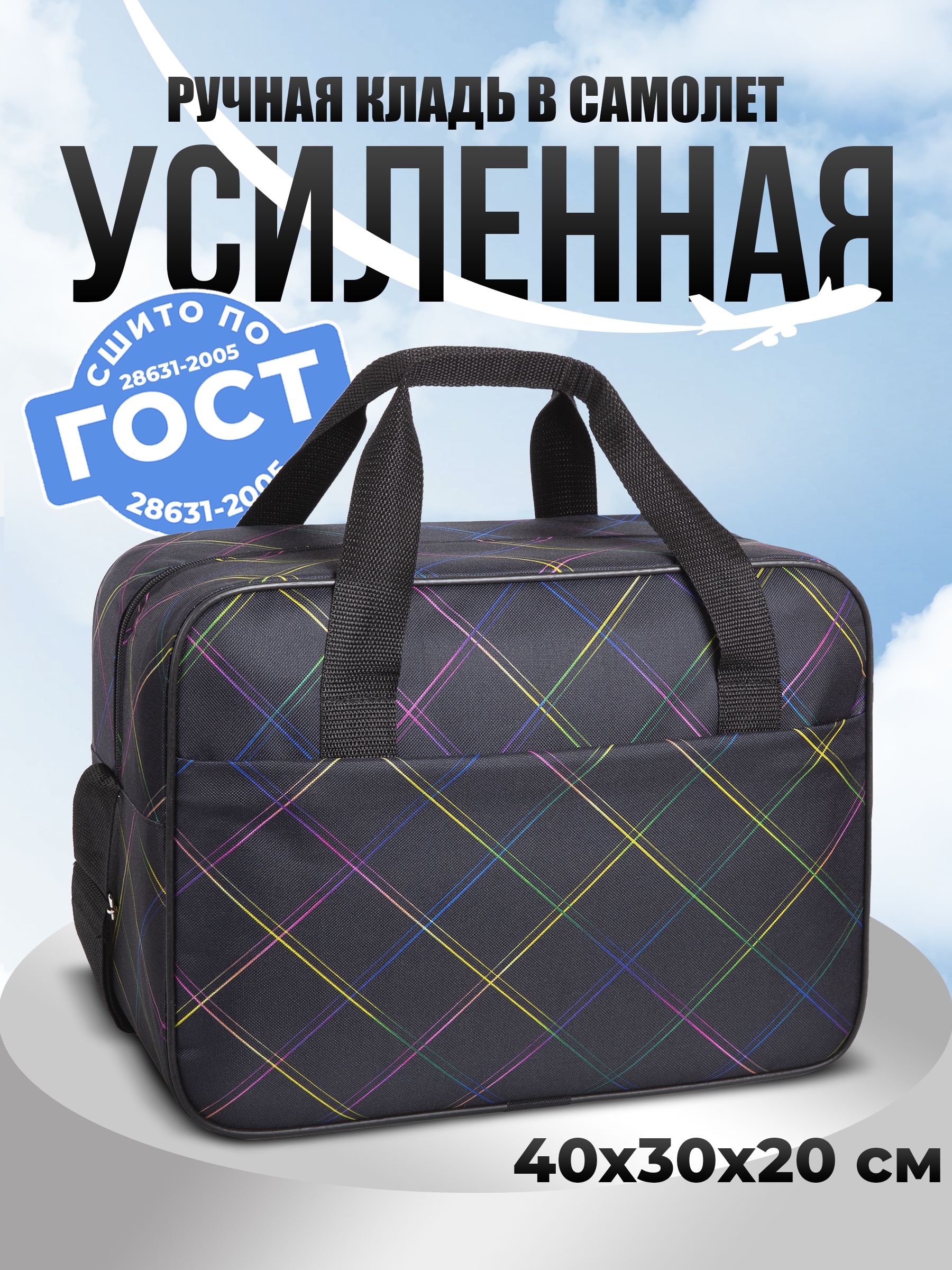 Сумка дорожная, 40x30x20 купить на OZON по низкой цене (1030105605)