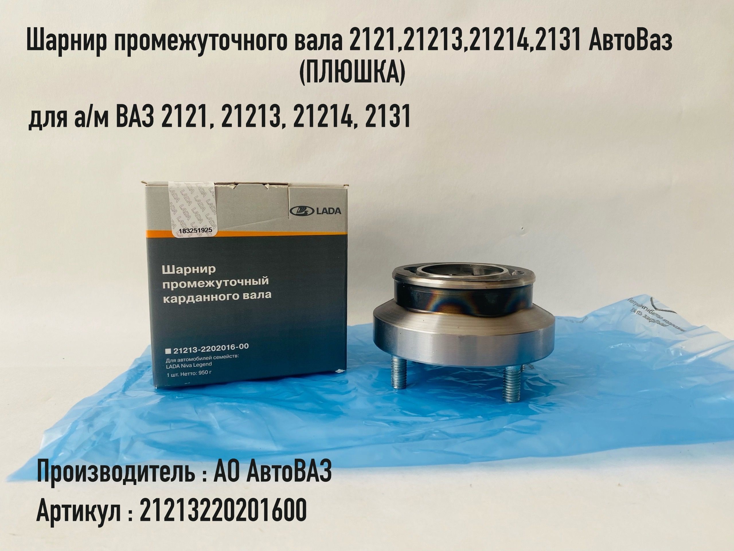 Заглушка шарнира 2121-21214,LADA URBAN (Пластик)