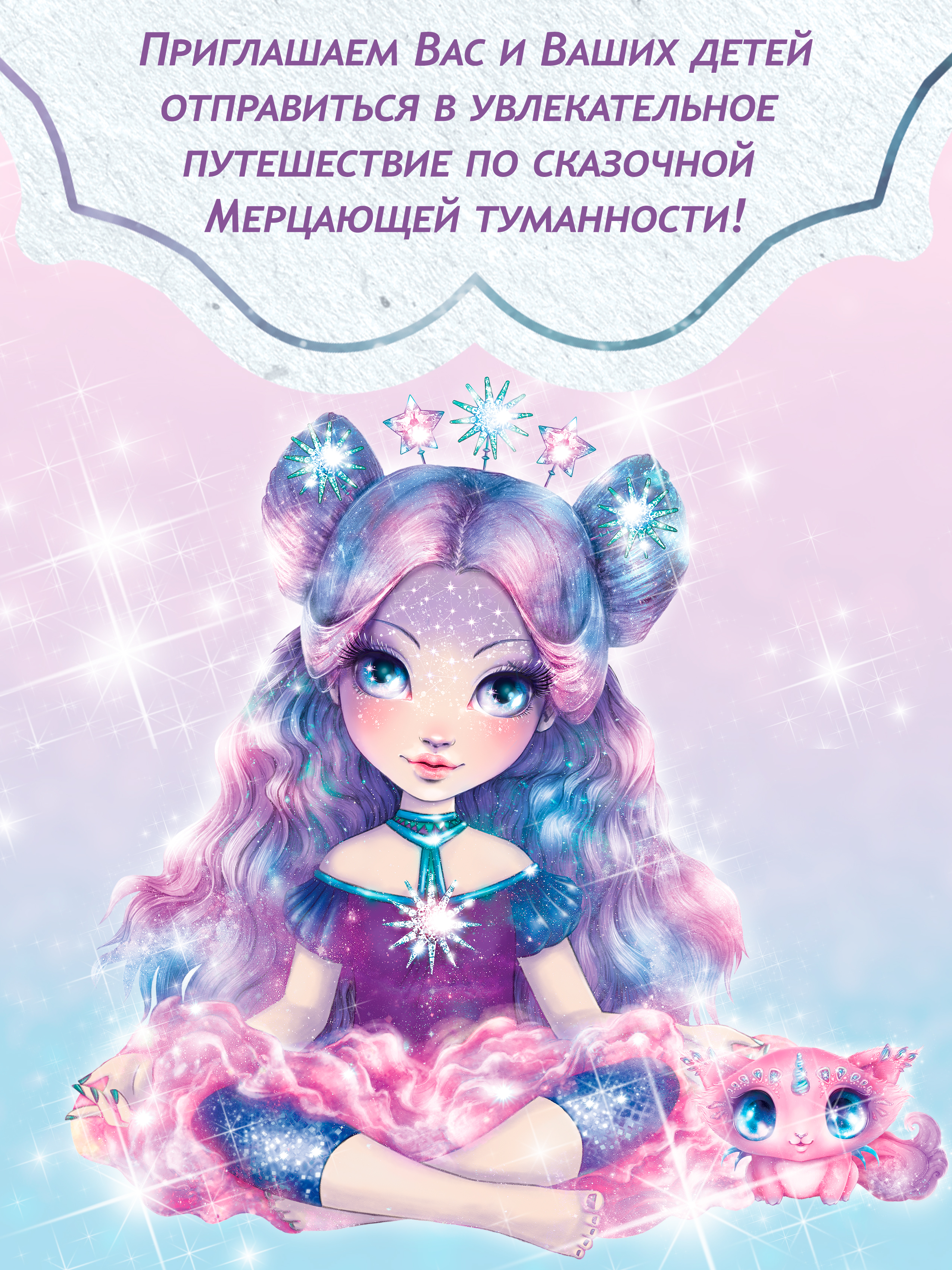 Книга для девочек Nebulous Stars, Небулия и загадочная падающая звезда | Cardboard Book for Toddlers - Ozon image 7