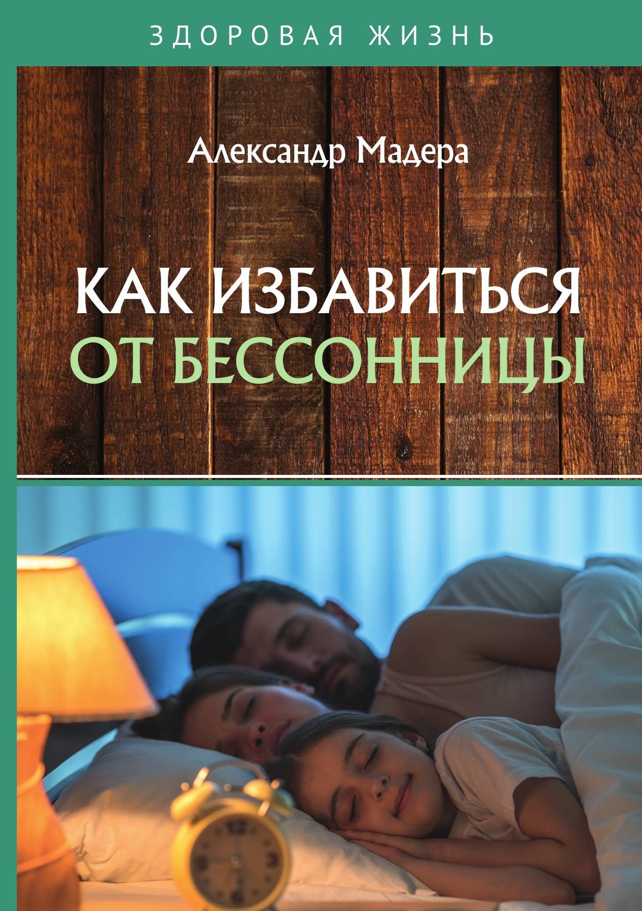 Человек, страдающий от бессонницы