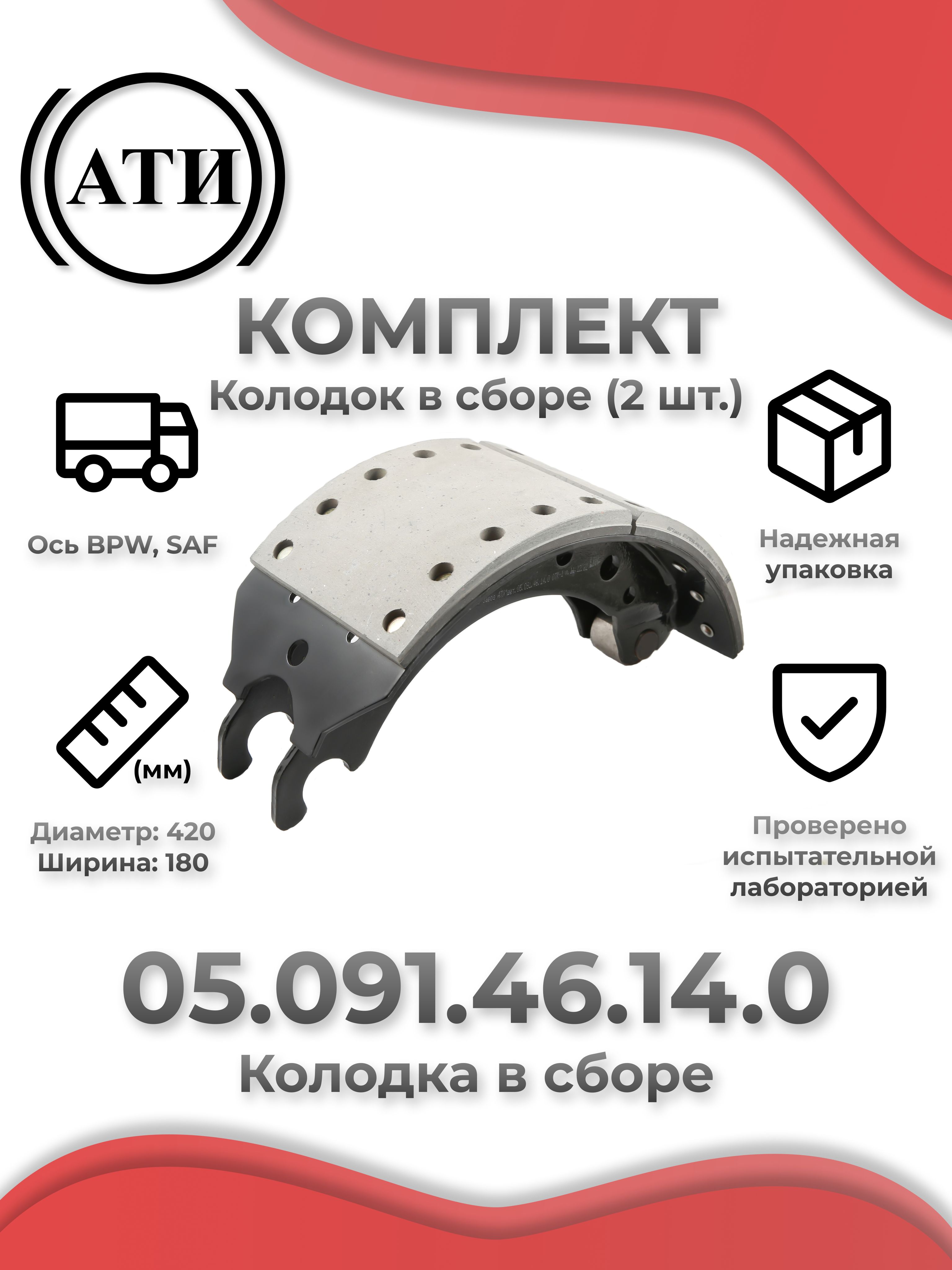Колодка торм. BPW S7 SN4220 полуприцепа в сборе с накладками