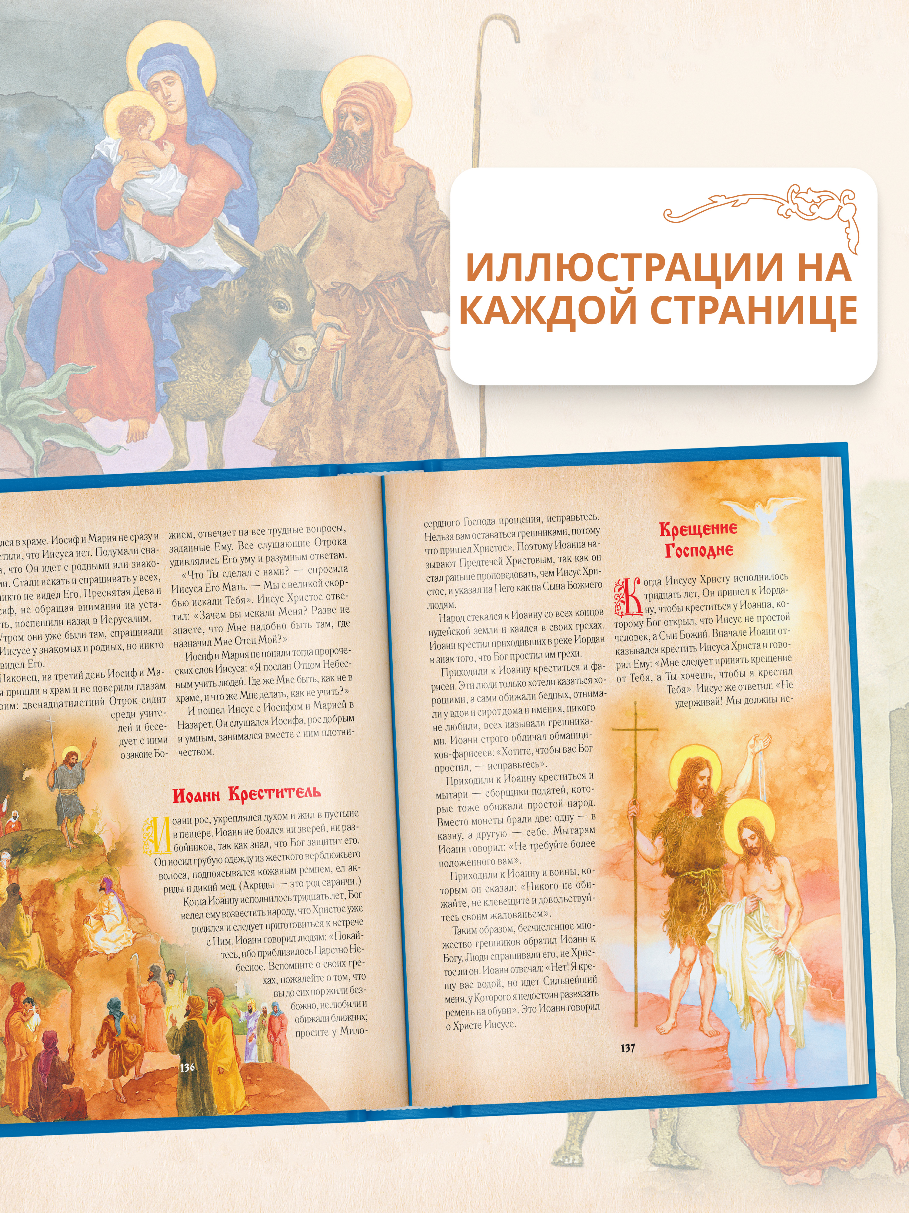 Книга Библия для детей с цветными картинками, православная, в рассказах, Ветхий и Новый завет | Children's Orthodox Bible with Color Illustrations: Old and New Testaments in Stories - Ozon image 5