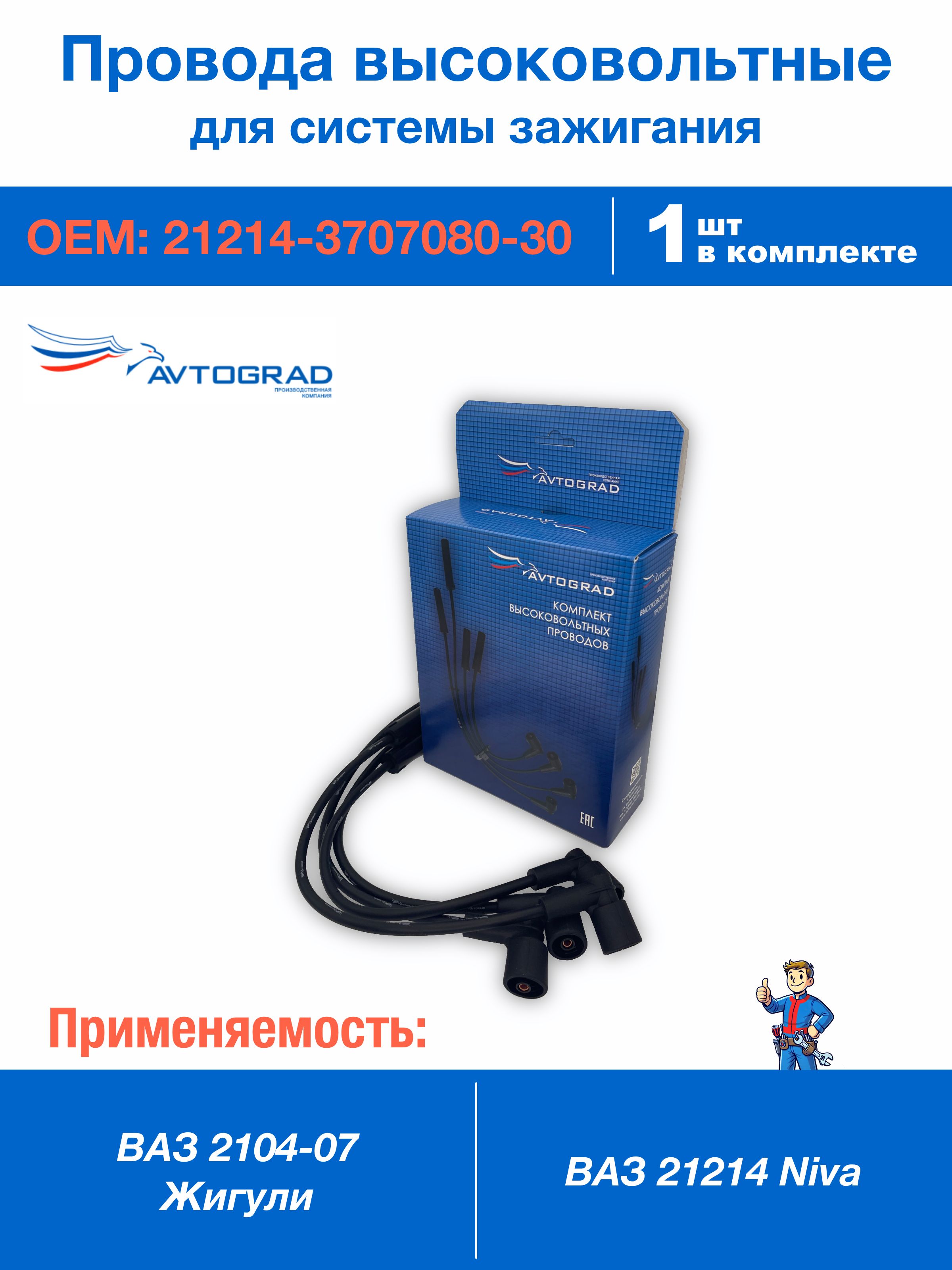 Провод в/в 21213 АТЭ