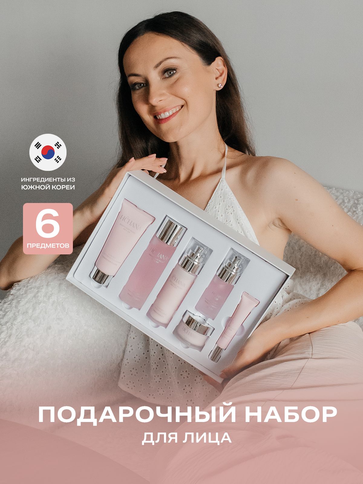 Наборкосметикидлялица/Подарочныйженскийкосметическийкорейскийбокс