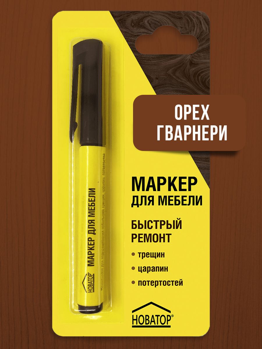 МаркердлямебелиНОВАТОРОрехгварнери