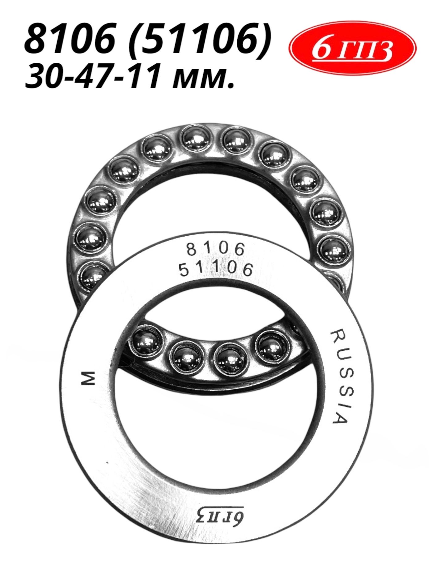 Подшипник 8106 (51106) ПД ДТ, МТЗ, Т-150 (30х47х11) (Zeolite)