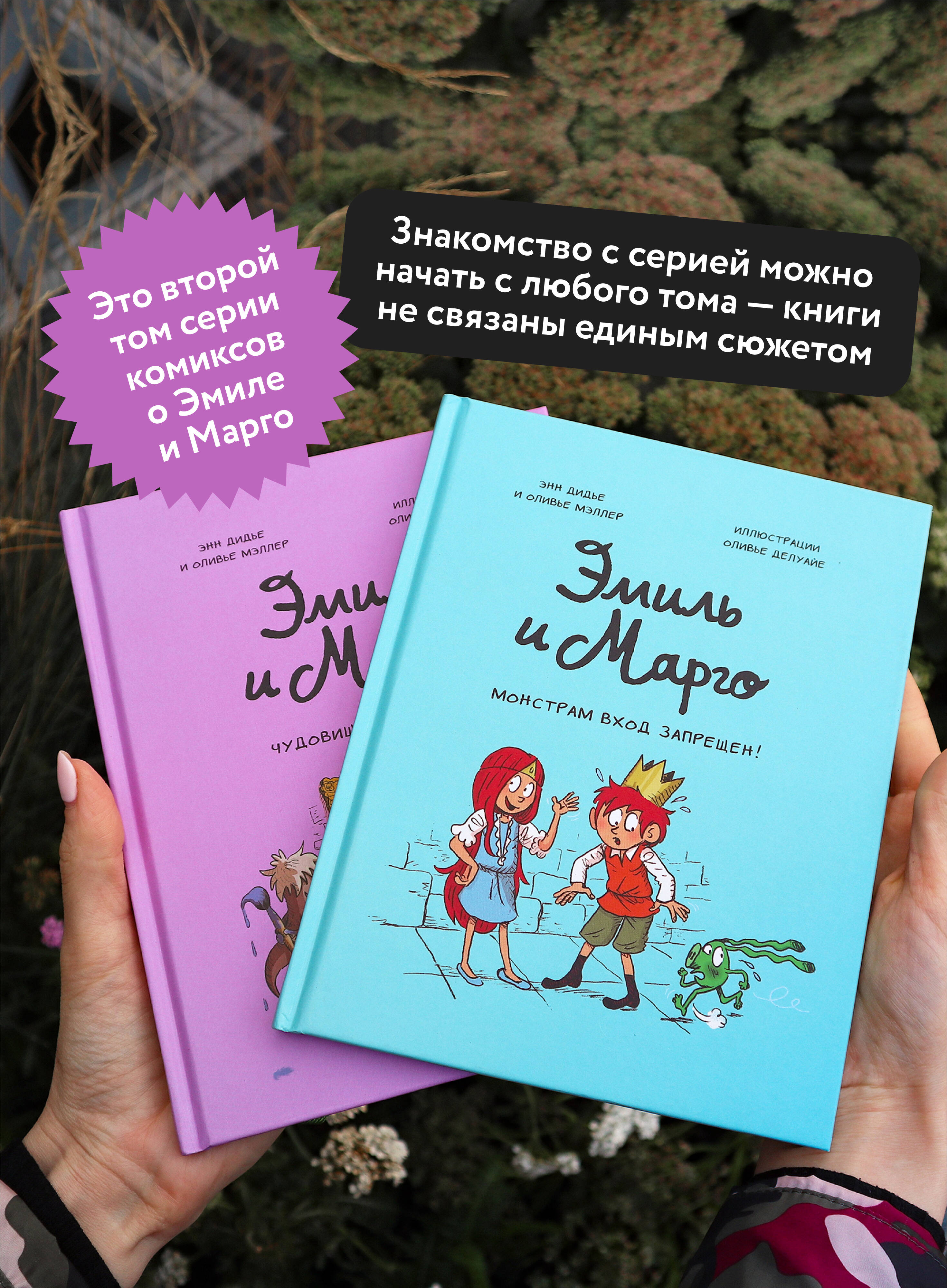Эмиль и Марго. Чудовищные глупости | Emil and Margot: Monstrous Follies - Ozon image 3