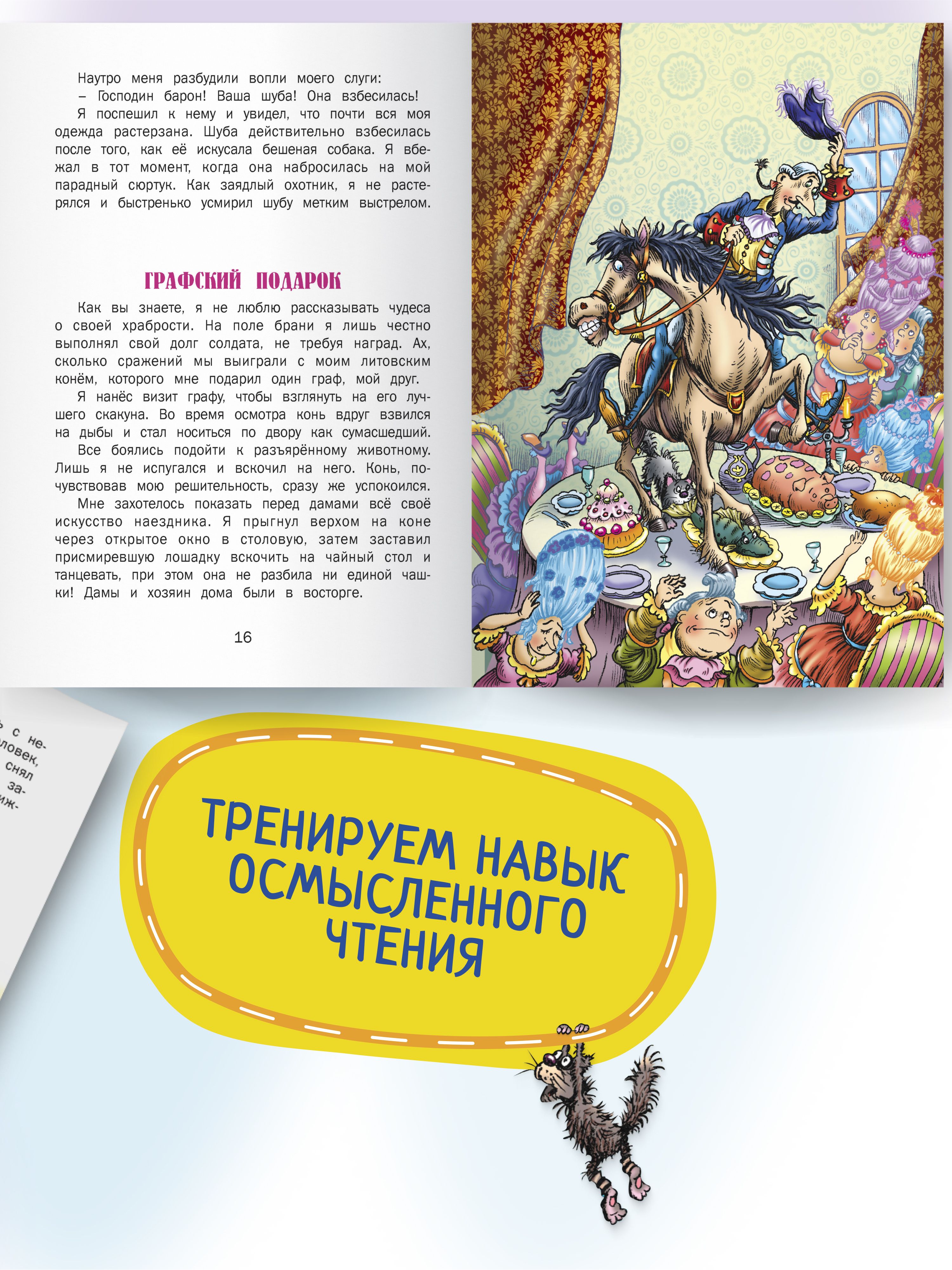Книга для детей Приключения барона Мюнхгаузена | The Adventures of Baron Munchausen - Ozon image 4