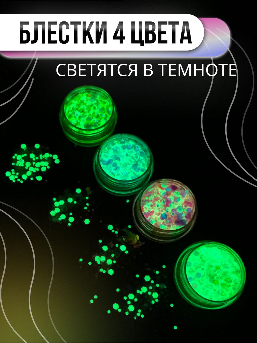 BlicГлиттер4шт.