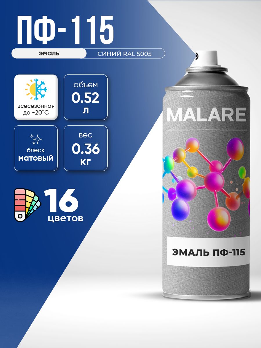 Аэрозольная эмаль Malare ПФ-115 краска для металла по дереву для минеральных поверхностей антикоррозионная быстросохнущая, RAL 5005, синий, матовая, 520 мл
