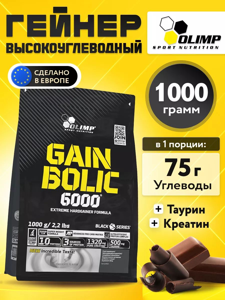 Olimp Nutrition, Gain Bolic 6000, 1000 г, шоколад