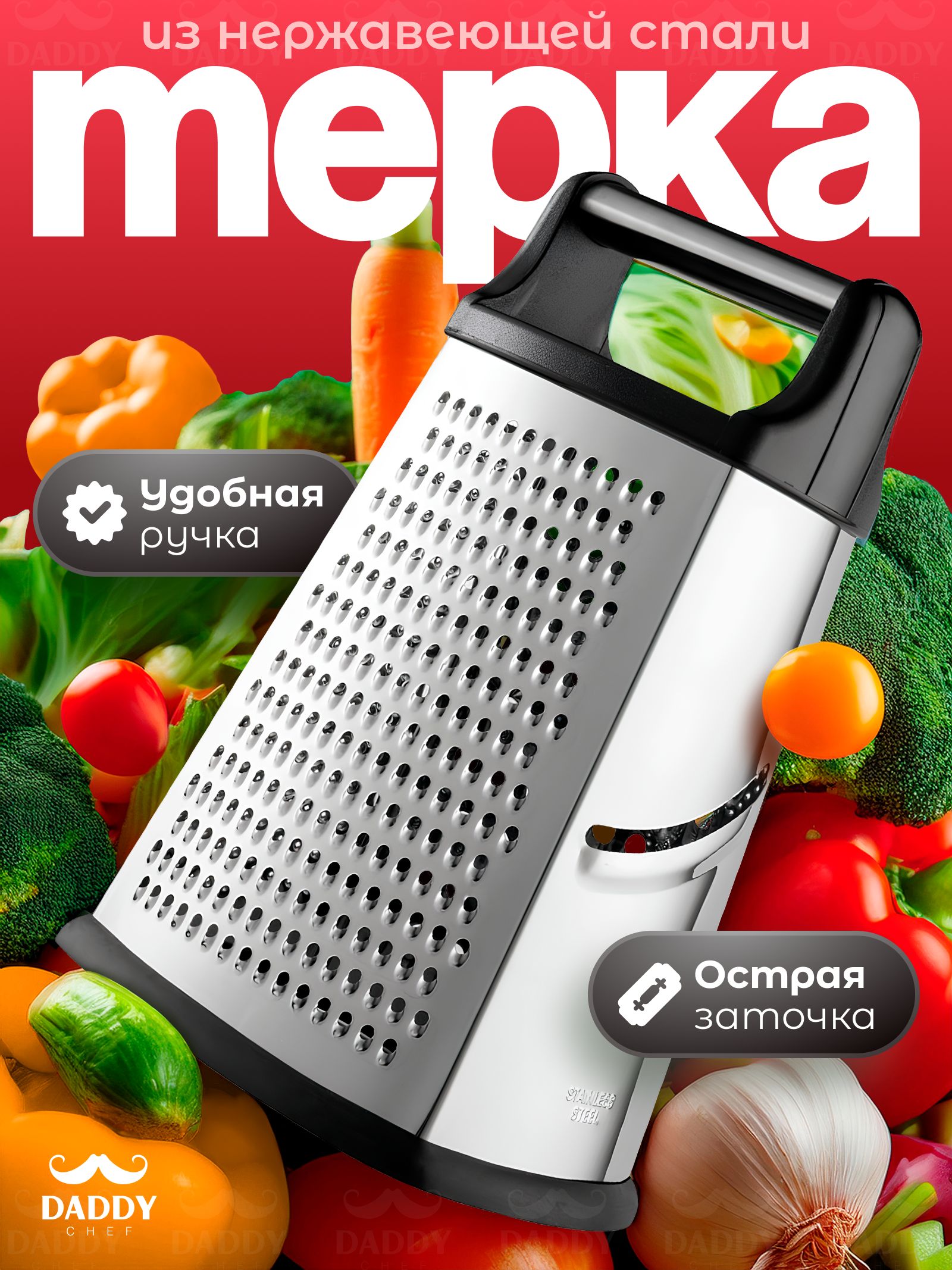 Теркадляовощей,длякорейскойморкови4-ёхграннаяDaddyChef