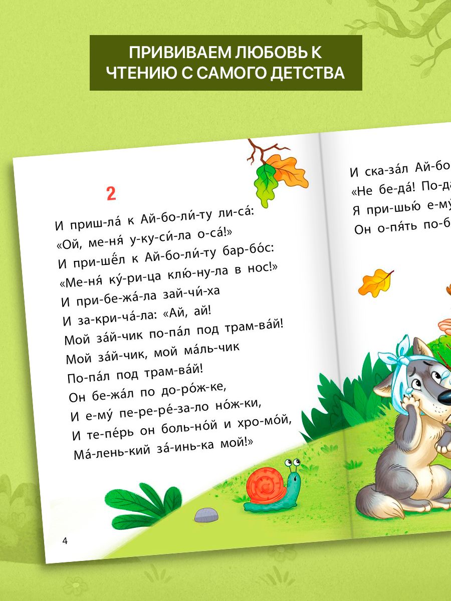 Сказки для малышей, Буква-Ленд, "Учимся читать", Корней Чуковский, читаем по слогам | Bukva-Lend Learn to Read Set - Ozon image 7