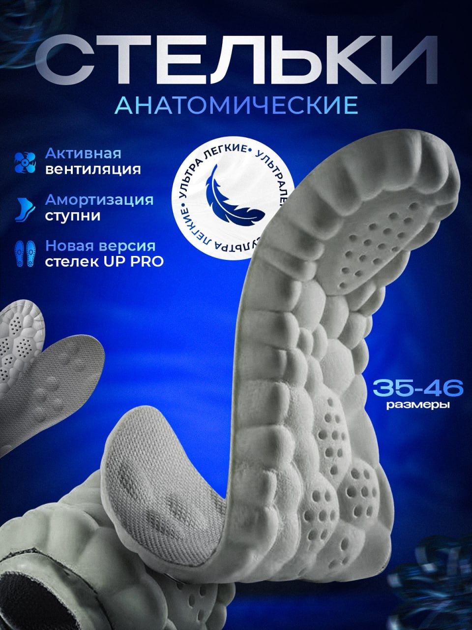 СтелькидляобувиAirStep,1ПАРА