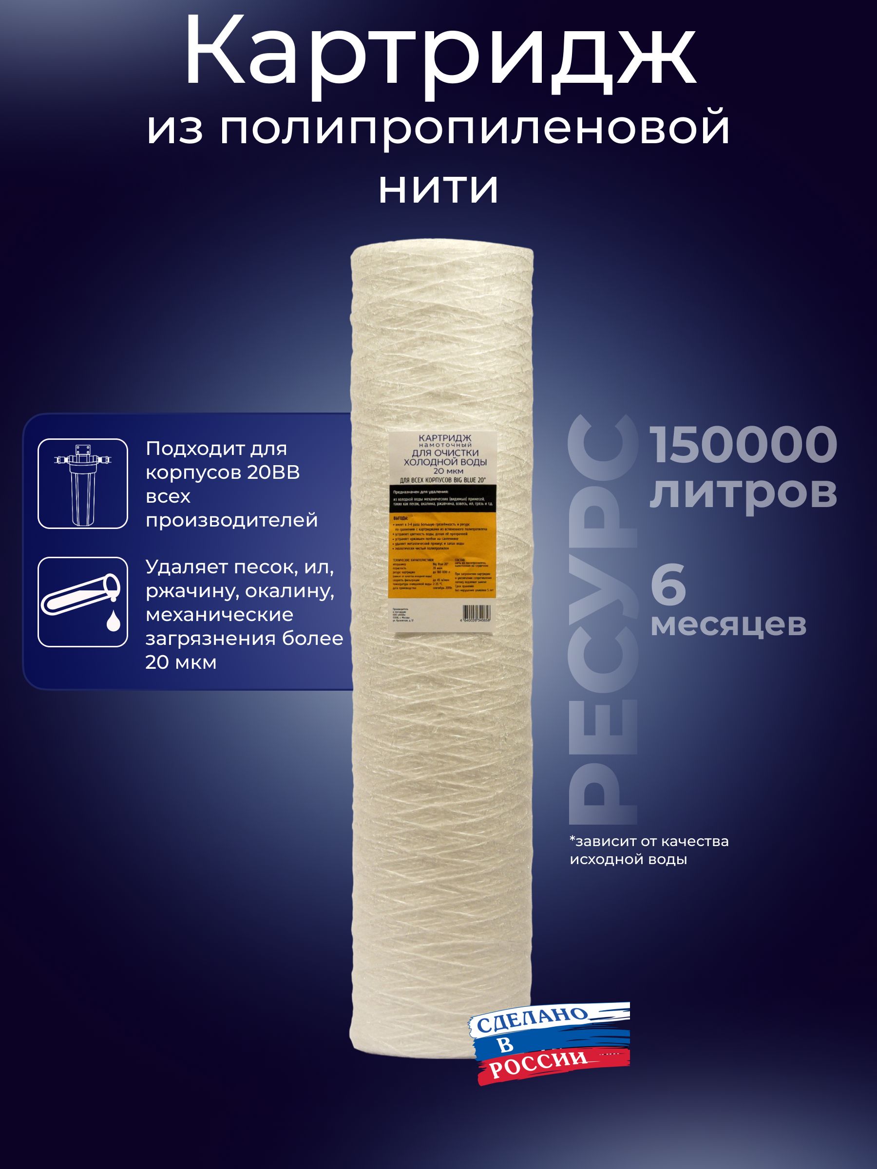 Картриджфильтрахолоднойводы20ВВ20мкм(полипропиленоваянить)АКВАПРО,768