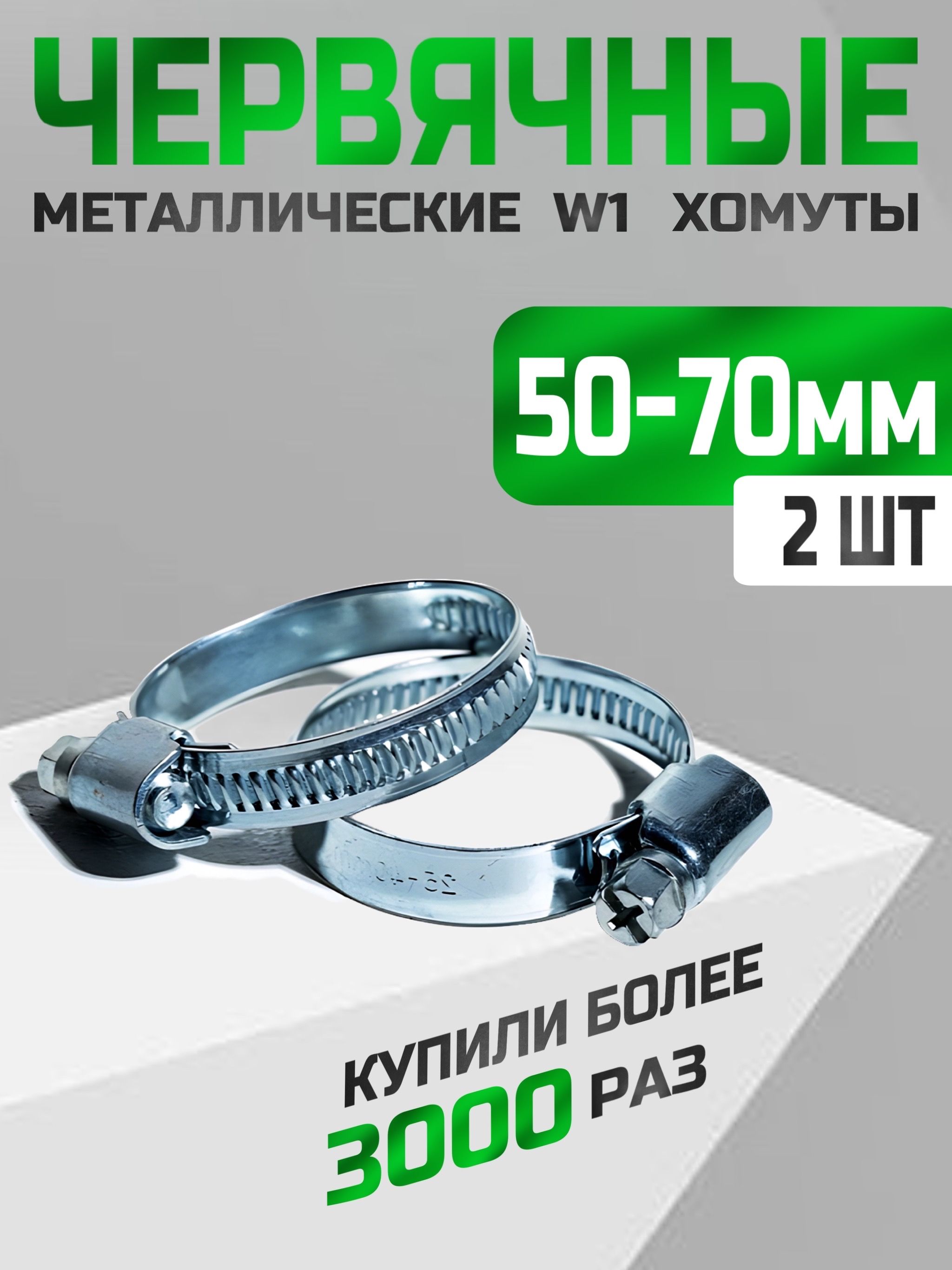 Хомут червячный 50-70мм, ключ - барашек, нержавеющая сталь, лента 9мм (цветная коробка 50шт)