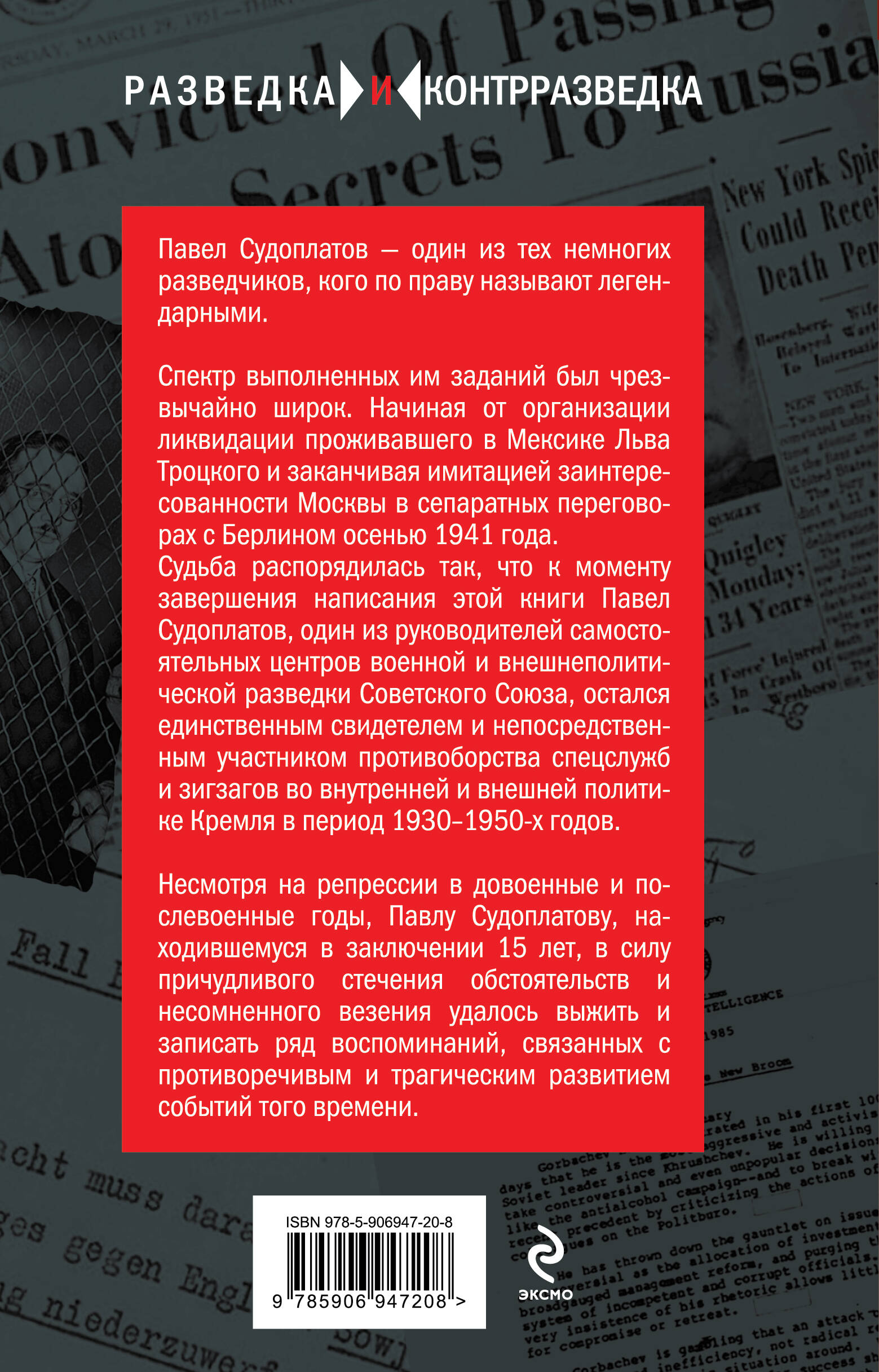 Разведка и Кремль. Воспоминания опасного свидетеля | Spies and the Kremlin: Memoirs of a Dangerous Witness - Ozon image 1